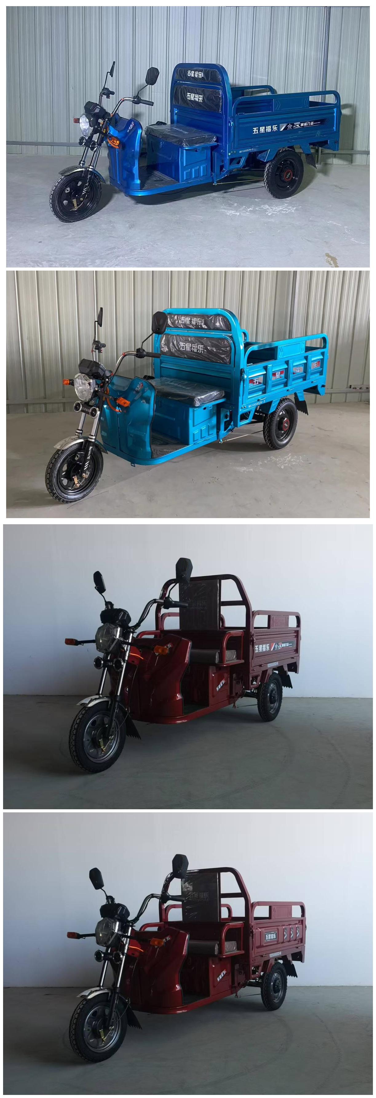 五星福乐牌WX1000DZH-3电动正三轮摩托车公告图片