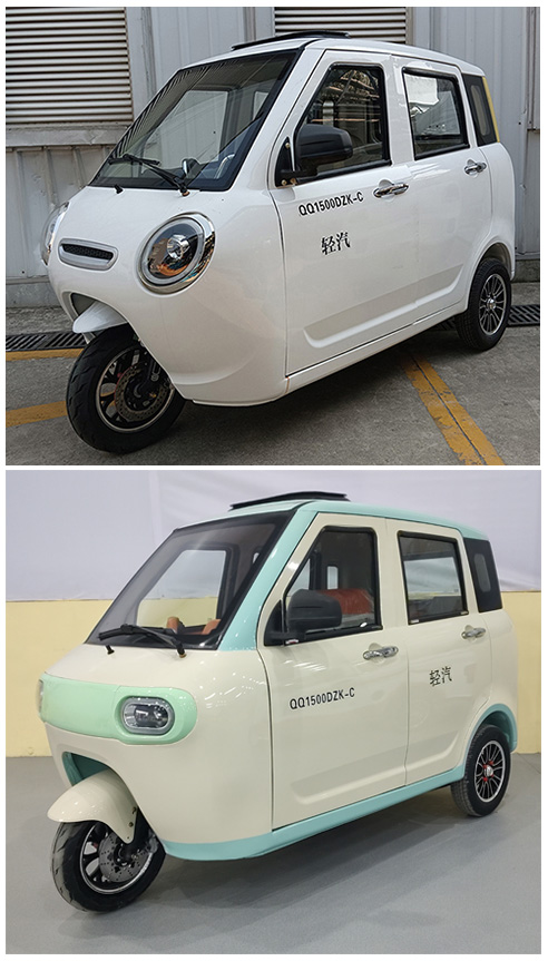 QQ1500DZK-C 轻汽牌纯电动前盘式后盘式电动正三轮摩托车图片