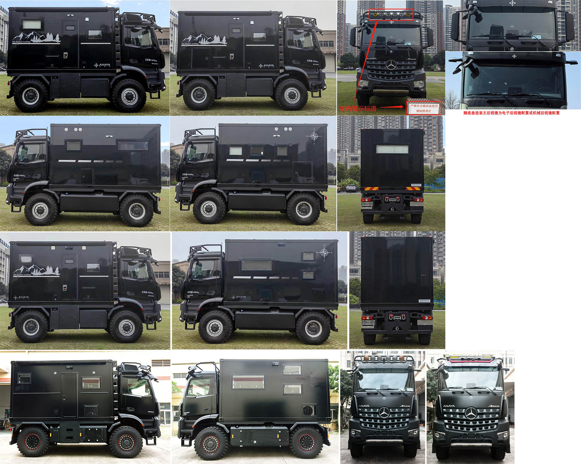 阿娜蕥牌MRN5140XLJA4旅居車公告圖片