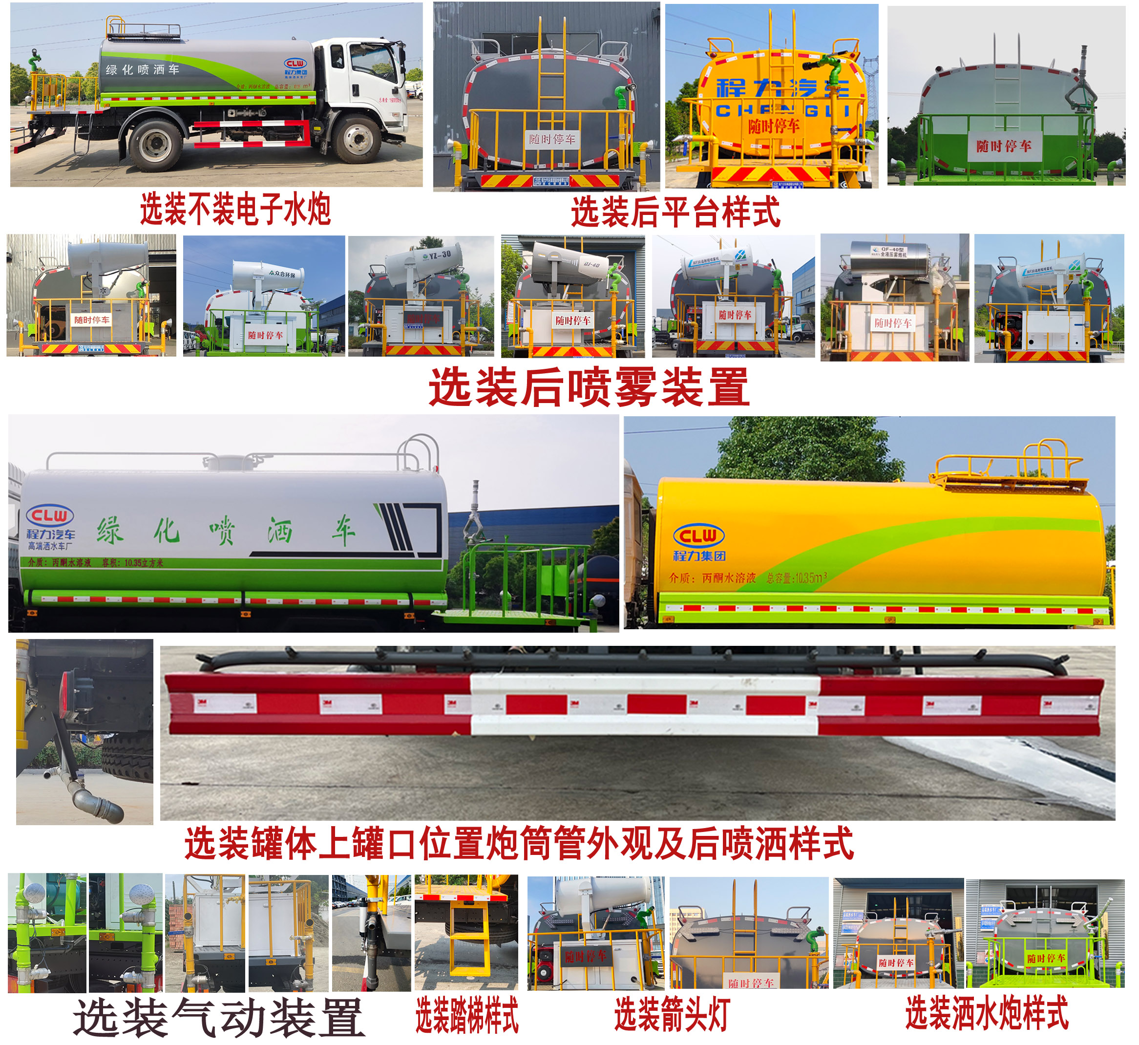 程力牌CL5167GPS6AQC绿化喷洒车公告图片