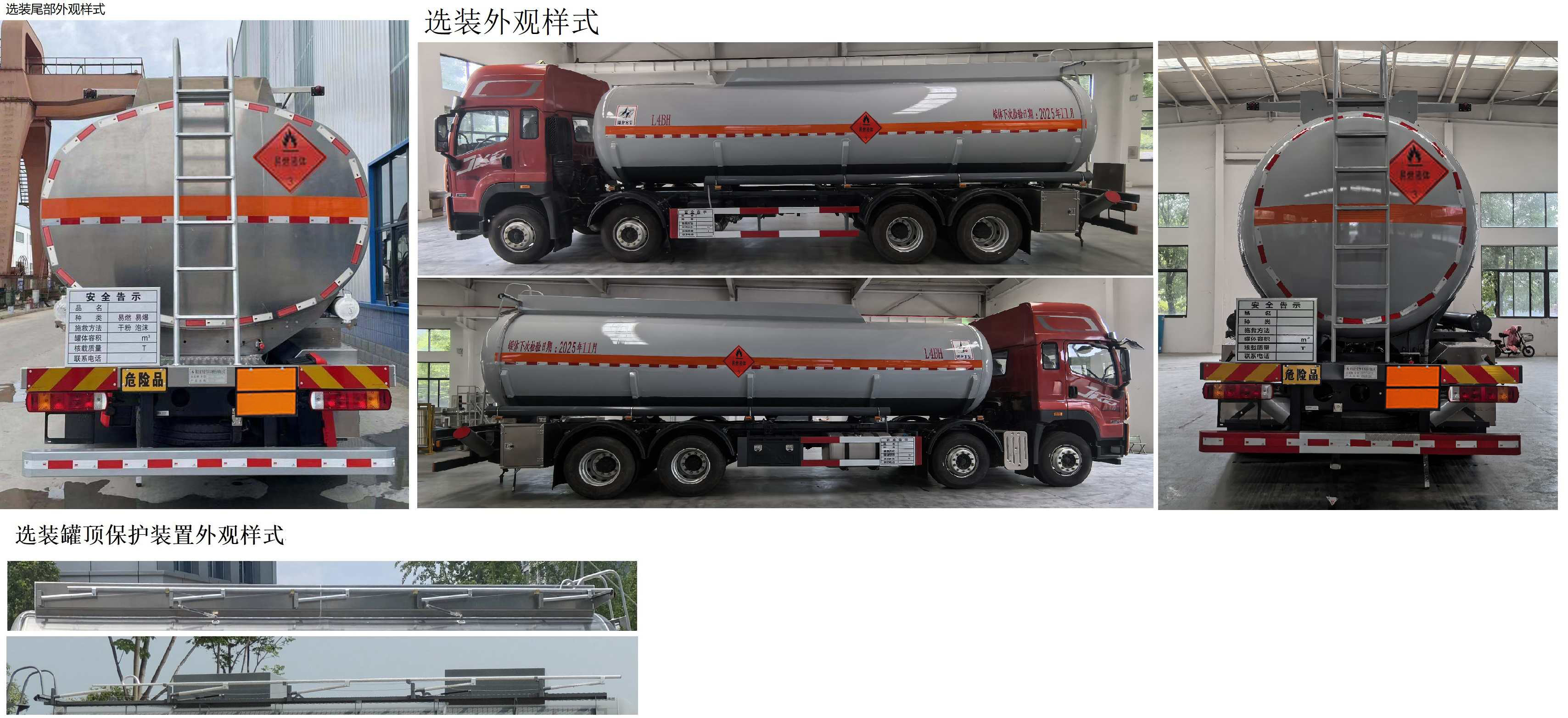 齐星牌QXC5321GRYC6Q易燃液体罐式运输车公告图片