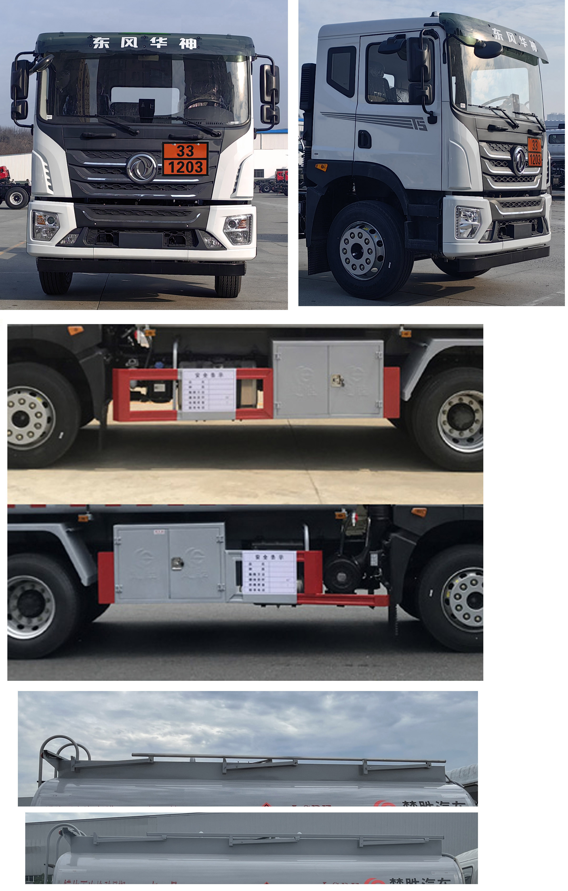 楚勝牌CSC5183GYYEH6運油車公告圖片