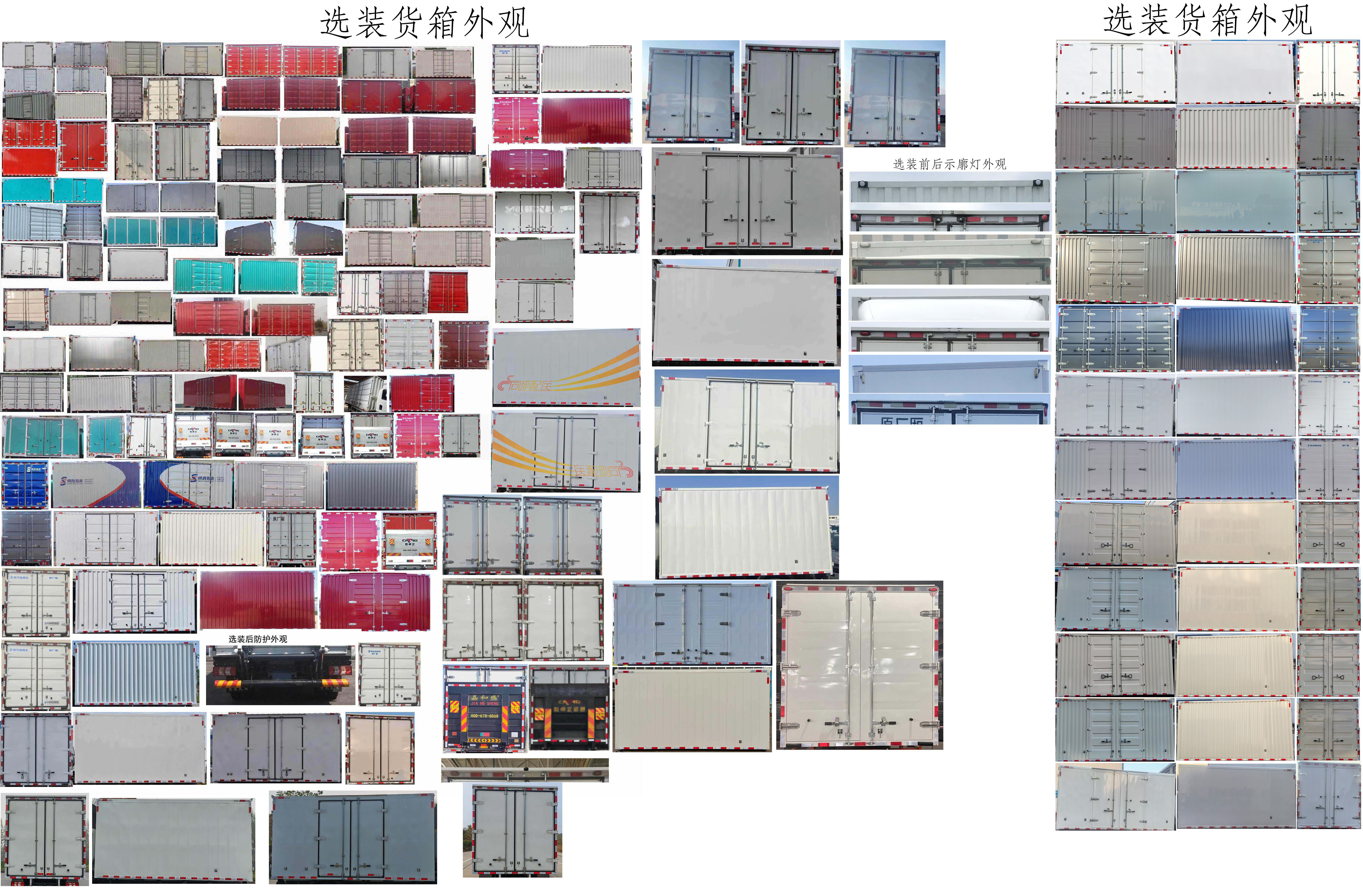 陕汽牌SX5045XXYBEV341N纯电动厢式运输车公告图片