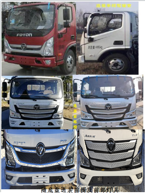 暢通路牌NXZ5040XDY-FT電源車(chē)公告圖片