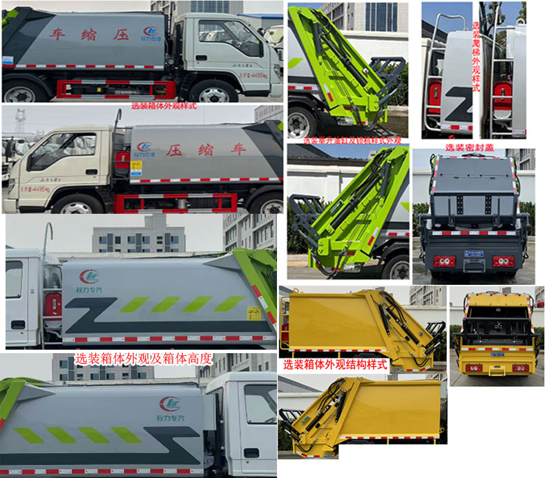 程力威牌CLW5040ZYS6ZS壓縮式垃圾車公告圖片