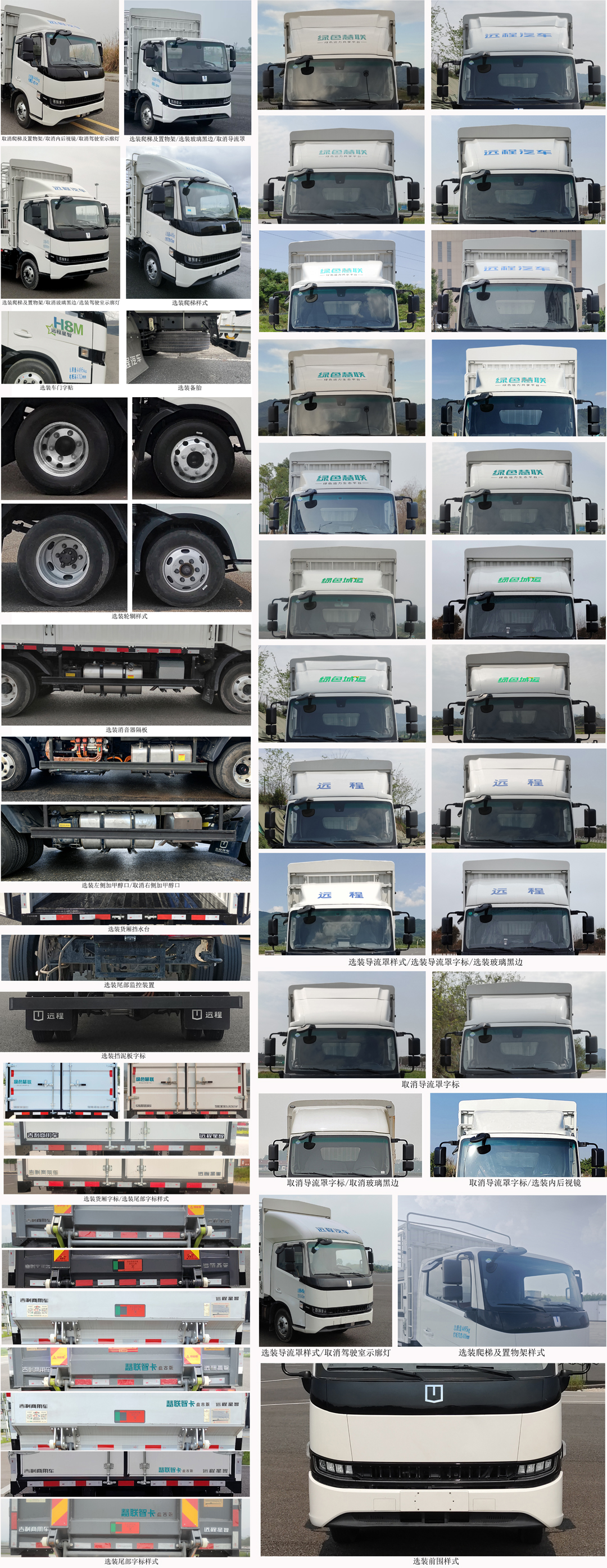 遠(yuǎn)程牌JGL5047CCYSHEVGMN1甲醇插電式增程混合動(dòng)力倉柵式運(yùn)輸車公告圖片