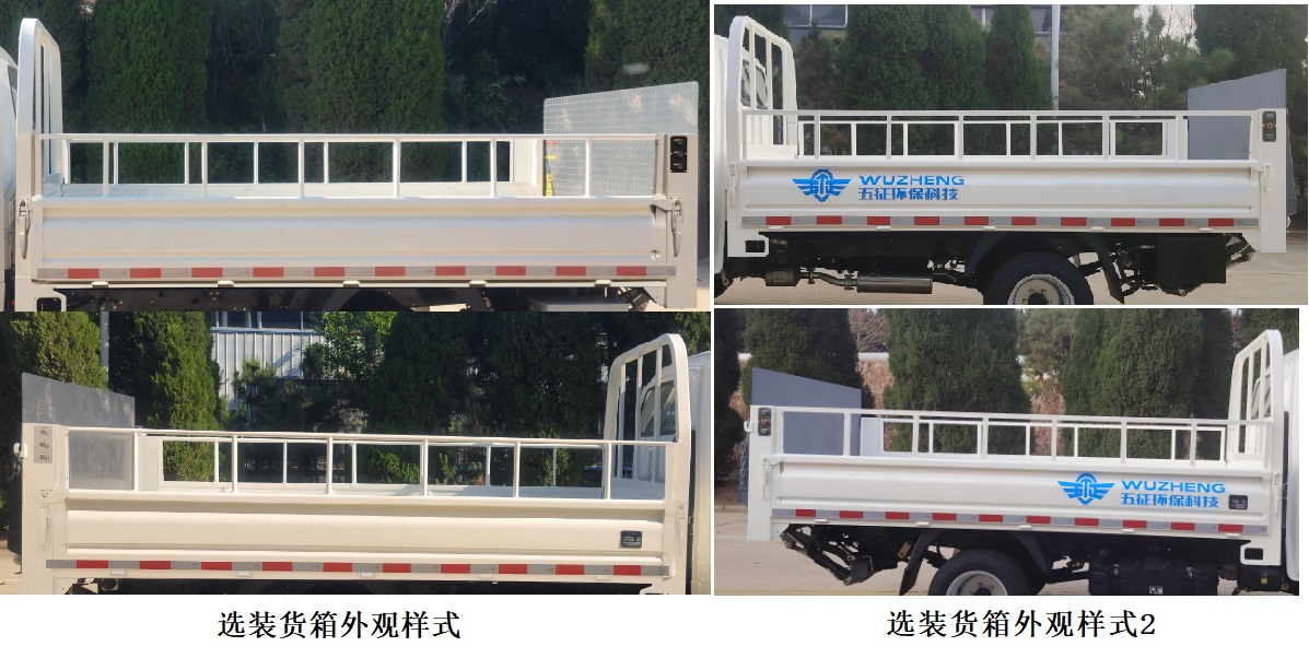 五征牌WZK5036CTYD66K6桶裝垃圾運輸車公告圖片