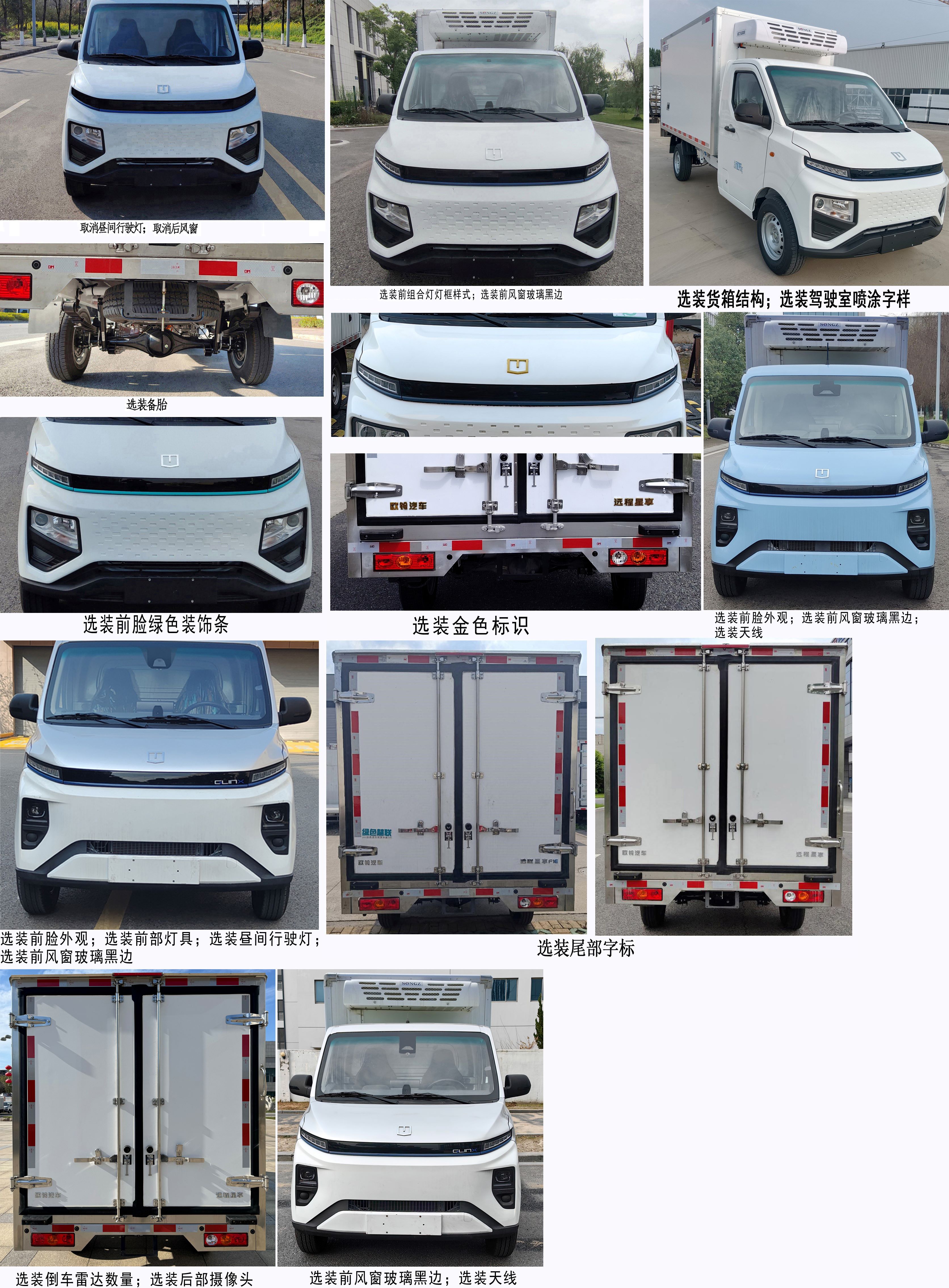 遠(yuǎn)程牌ZB5032XLCBEVGDD6純電動(dòng)冷藏車(chē)公告圖片