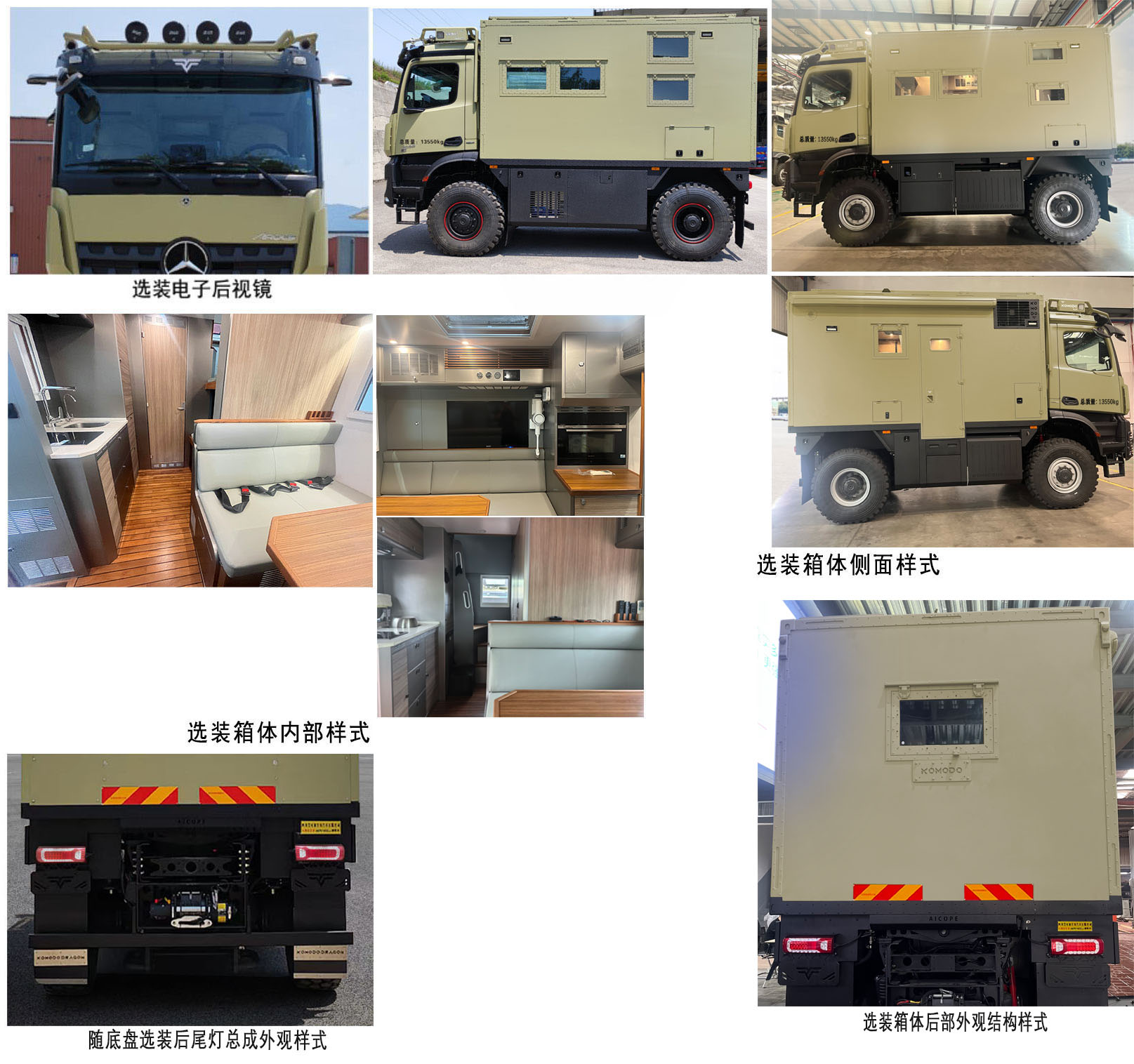 科摩多龙牌AKP5140XLJ旅居车公告图片
