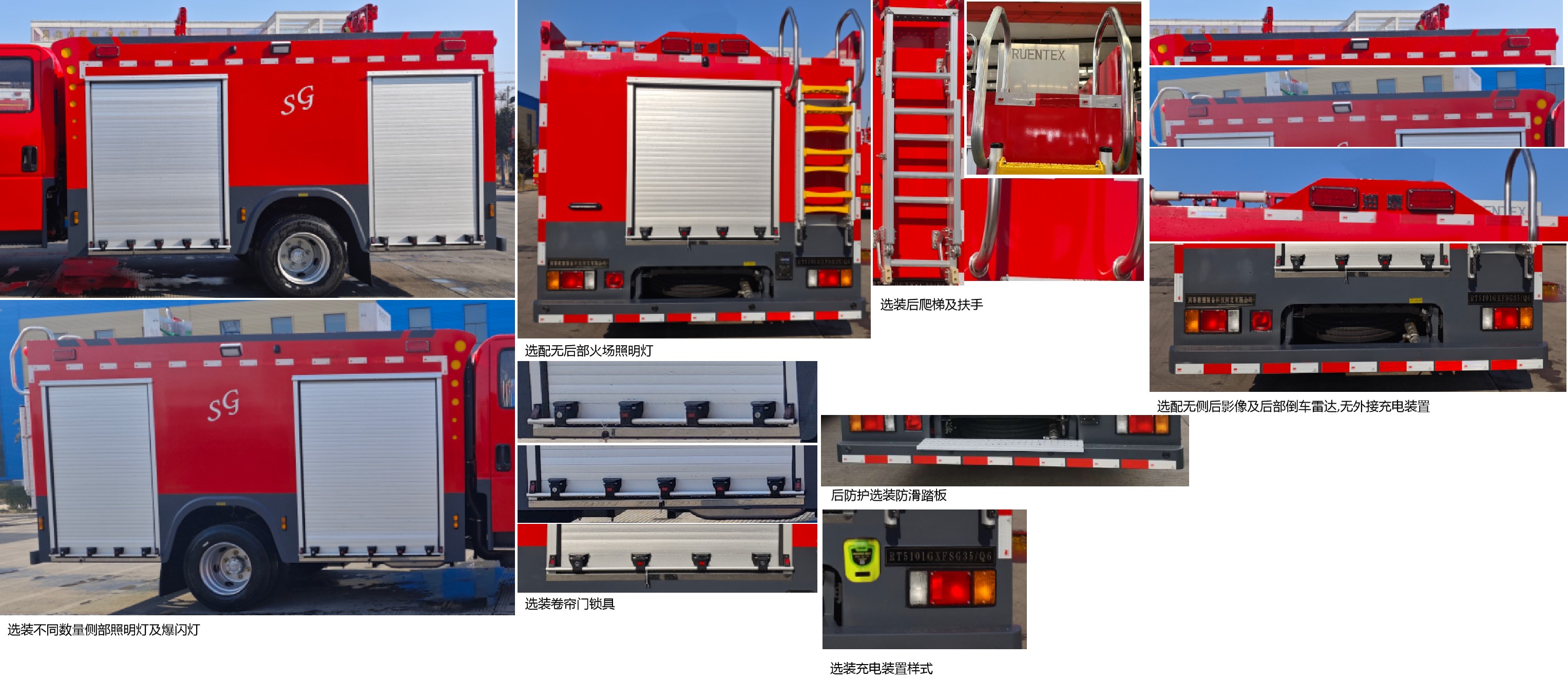 潤(rùn)泰牌RT5101GXFSG35/Q6水罐消防車(chē)公告圖片