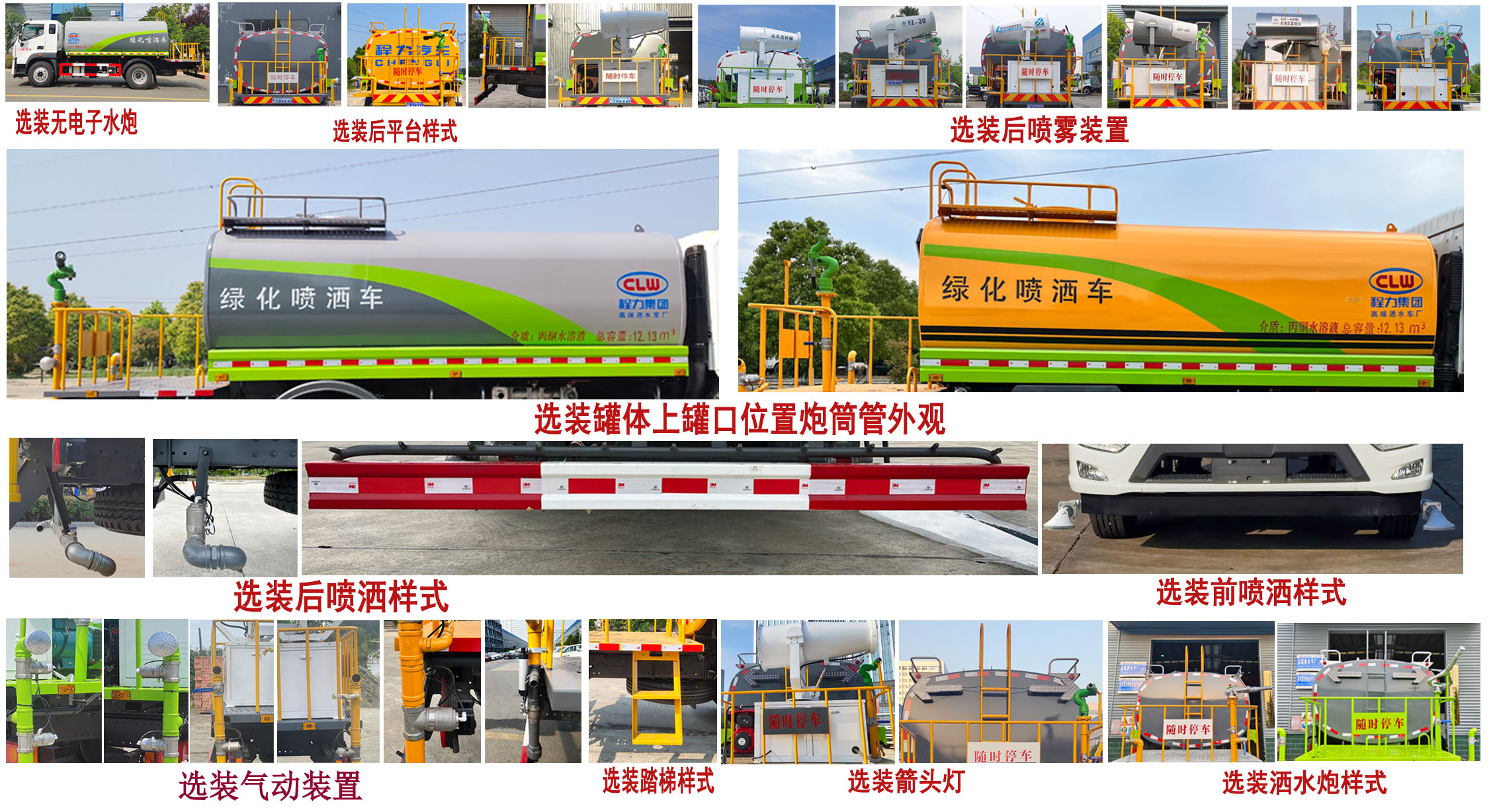 程力牌CL5180GPS6AQC綠化噴灑車公告圖片