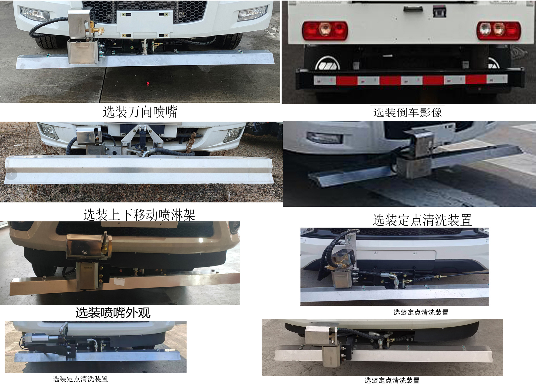 福田牌BJ5047TYHEV-H1純電動(dòng)路面養(yǎng)護(hù)車(chē)公告圖片