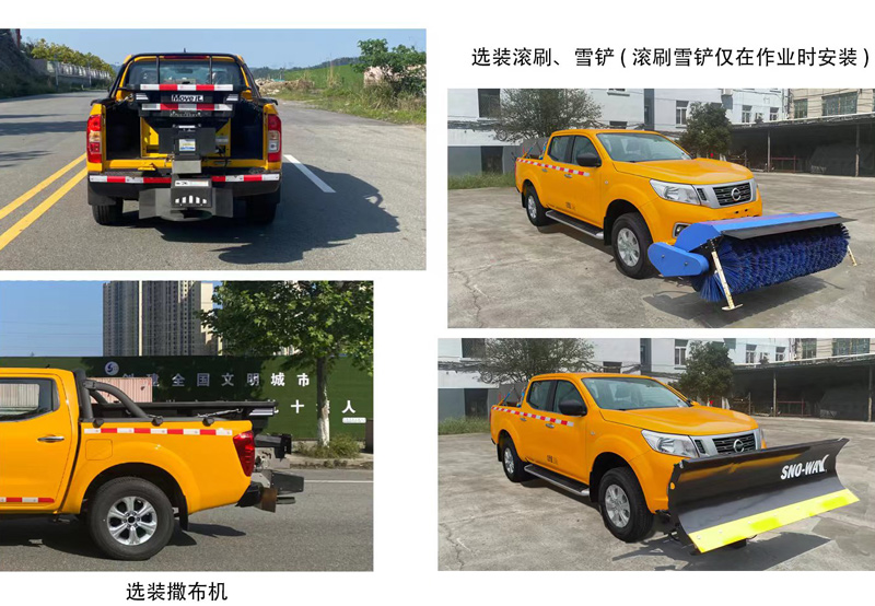 启敬牌QHV5035TCXZN6除雪车公告图片