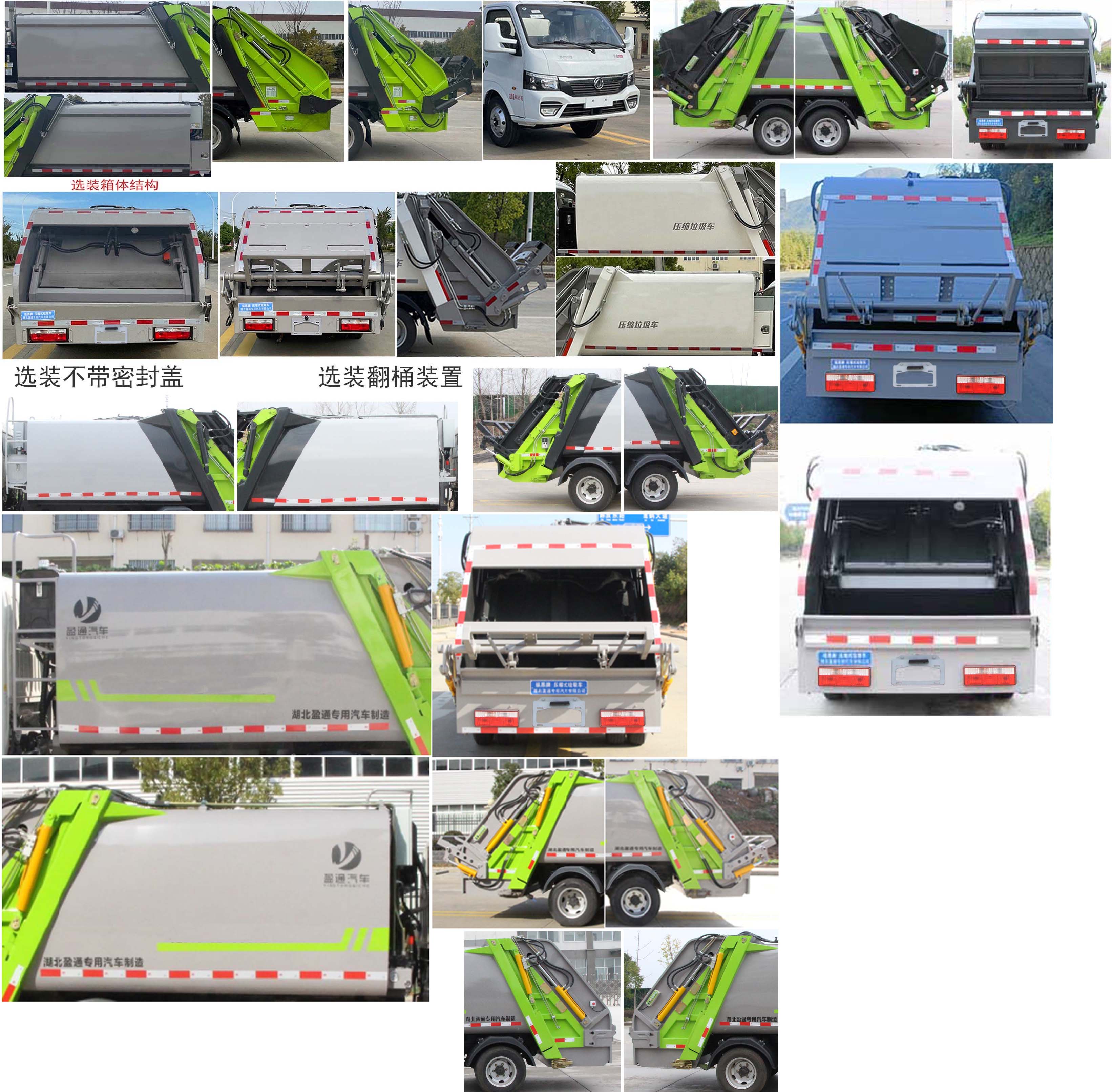 縱昂牌CLT5041ZYSEQ6壓縮式垃圾車公告圖片