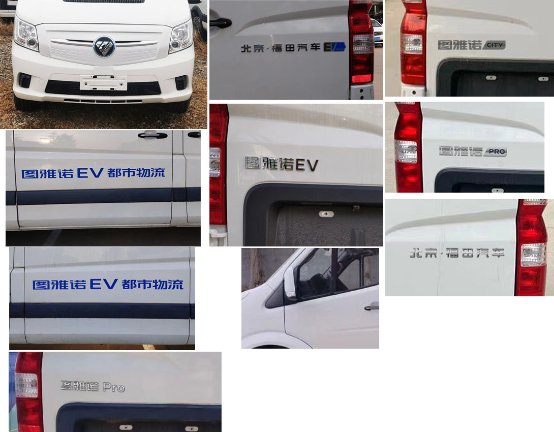 福田牌BJ5048XYUEV1純電動(dòng)押運(yùn)車公告圖片