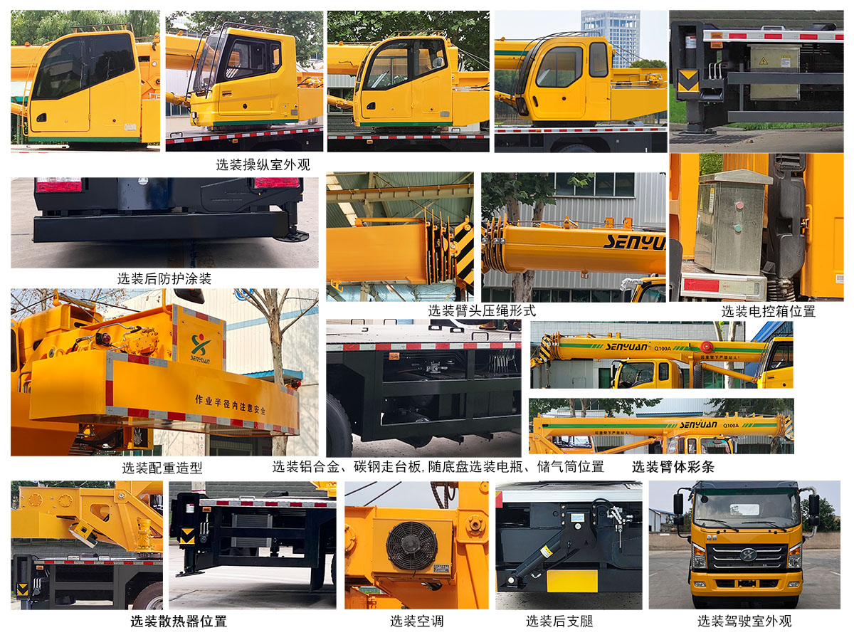 森源牌YBM5160JQZ10A汽車(chē)起重機(jī)公告圖片