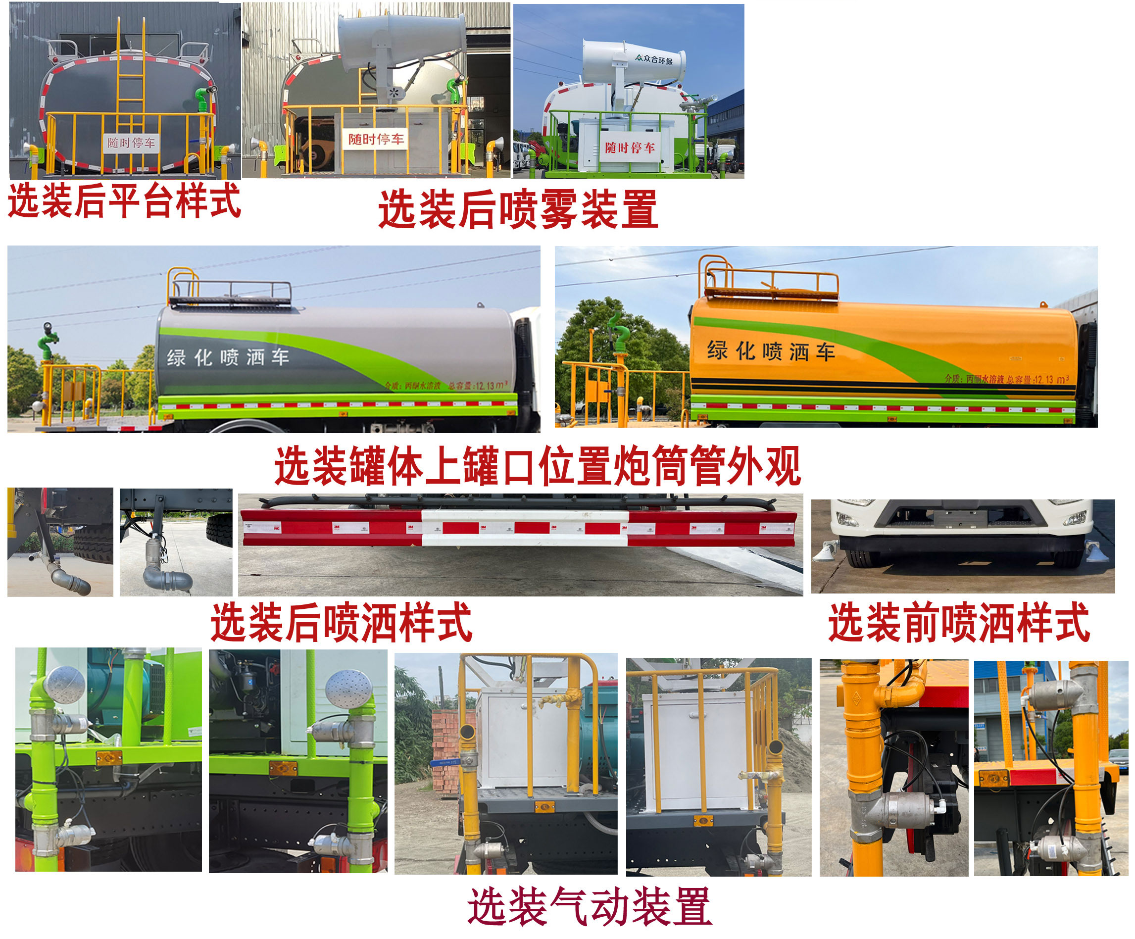 布隆牌LLL5180GPSB6綠化噴灑車公告圖片