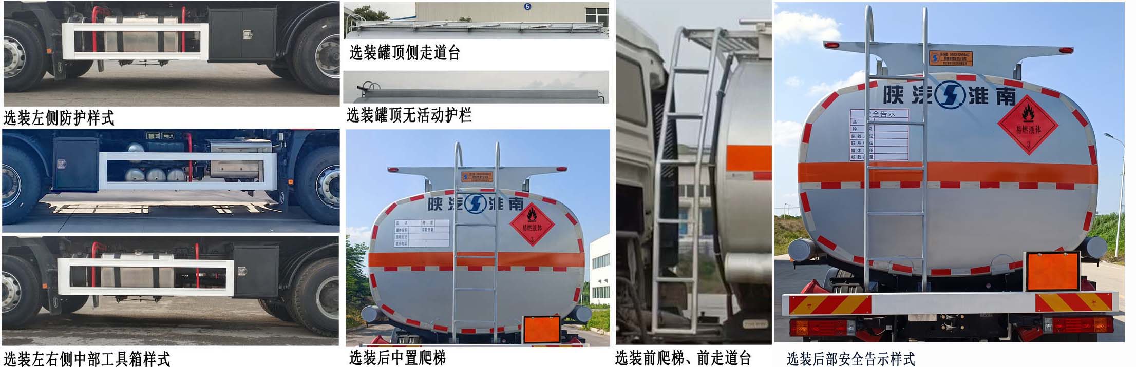 陜汽牌SHN5261GRYMB4227易燃液體罐式運輸車公告圖片