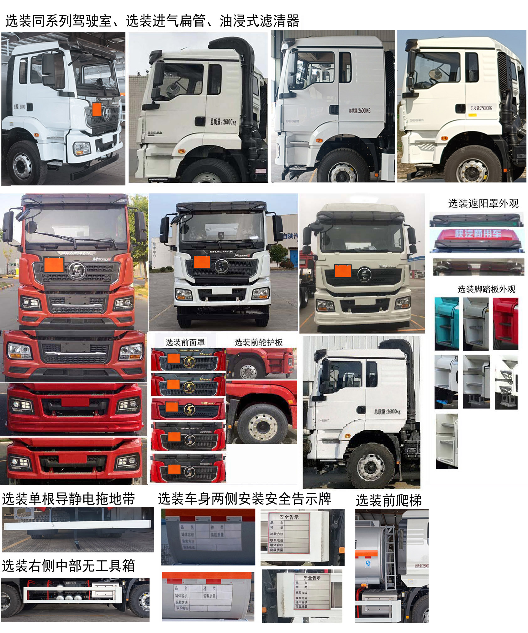 陜汽牌SHN5261GRYMB4227易燃液體罐式運輸車公告圖片