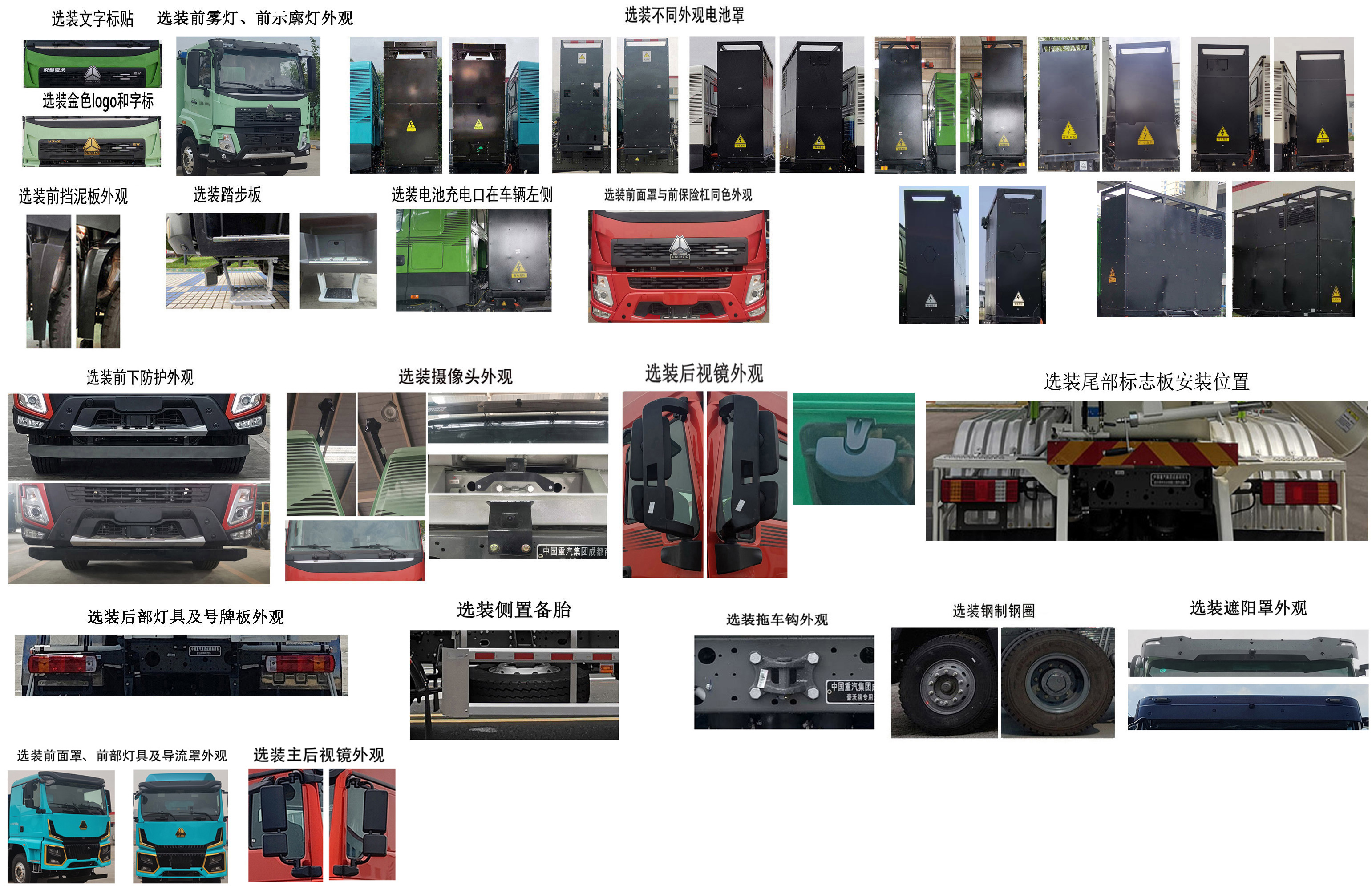 豪沃牌ZZ5313GJBV3061Z11SEV換電式純電動(dòng)混凝土攪拌運(yùn)輸車公告圖片