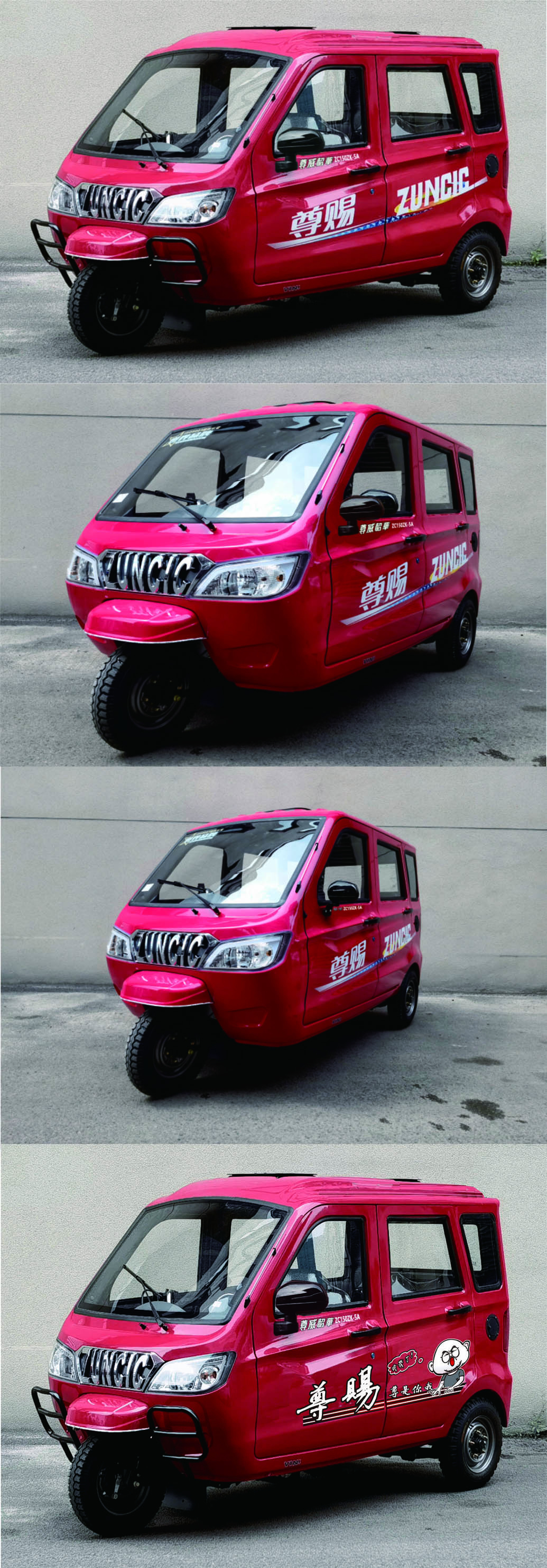 尊赐牌ZC150ZK-5A正三轮摩托车公告图片