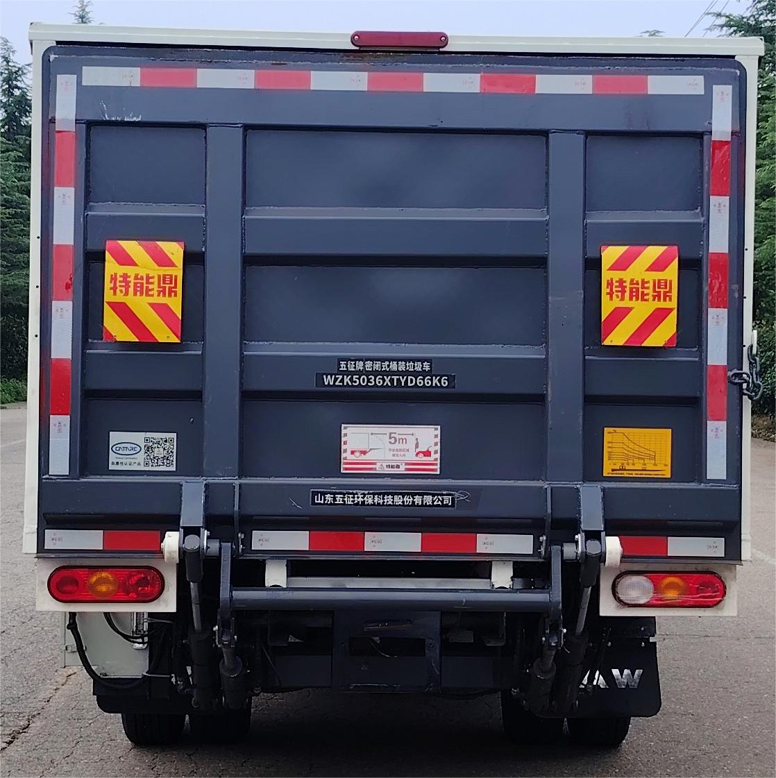 五征牌WZK5036XTYD66K6密閉式桶裝垃圾車公告圖片