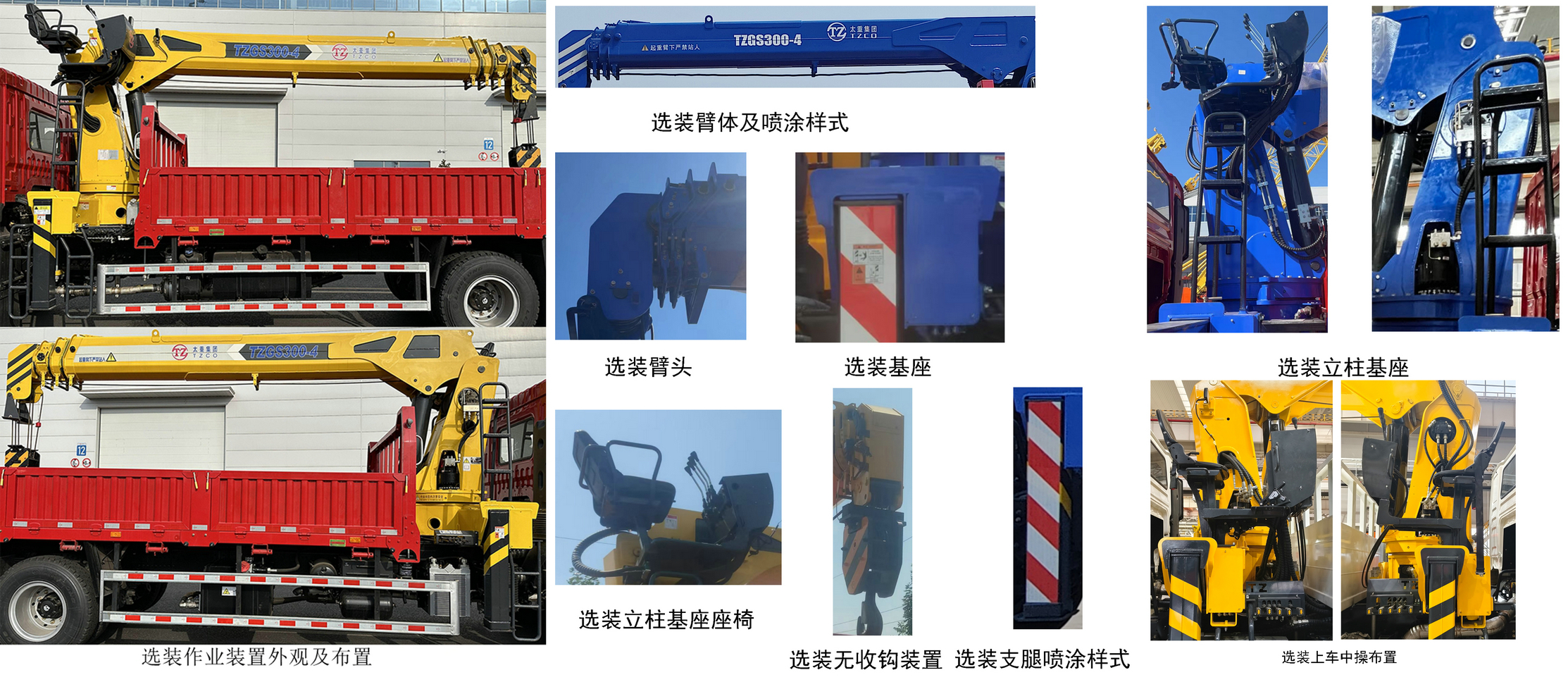 太原重工牌TZH5250JSQF6隨車起重運(yùn)輸車公告圖片