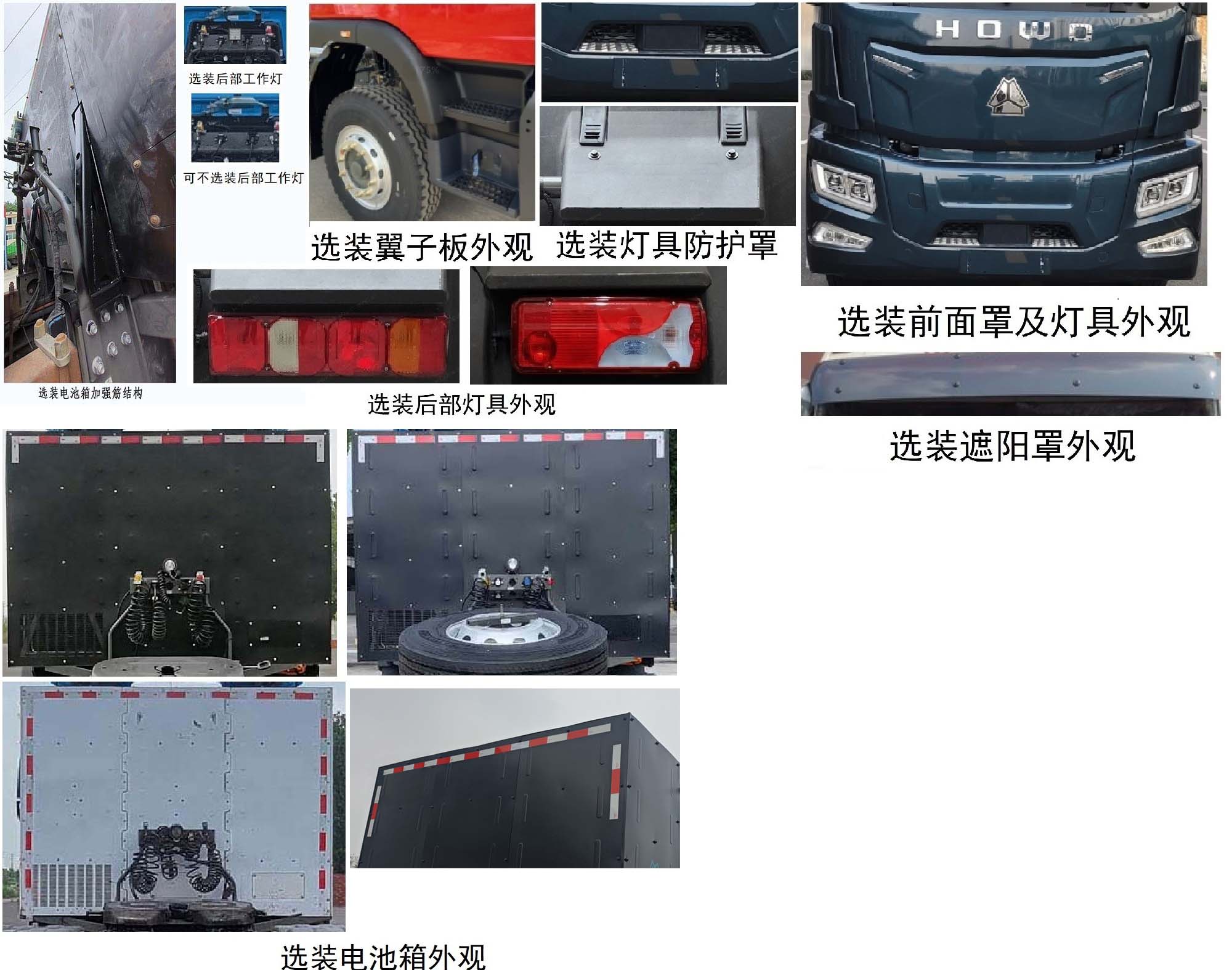 豪沃牌ZZ4257V384GZ1BEV42纯电动牵引汽车公告图片