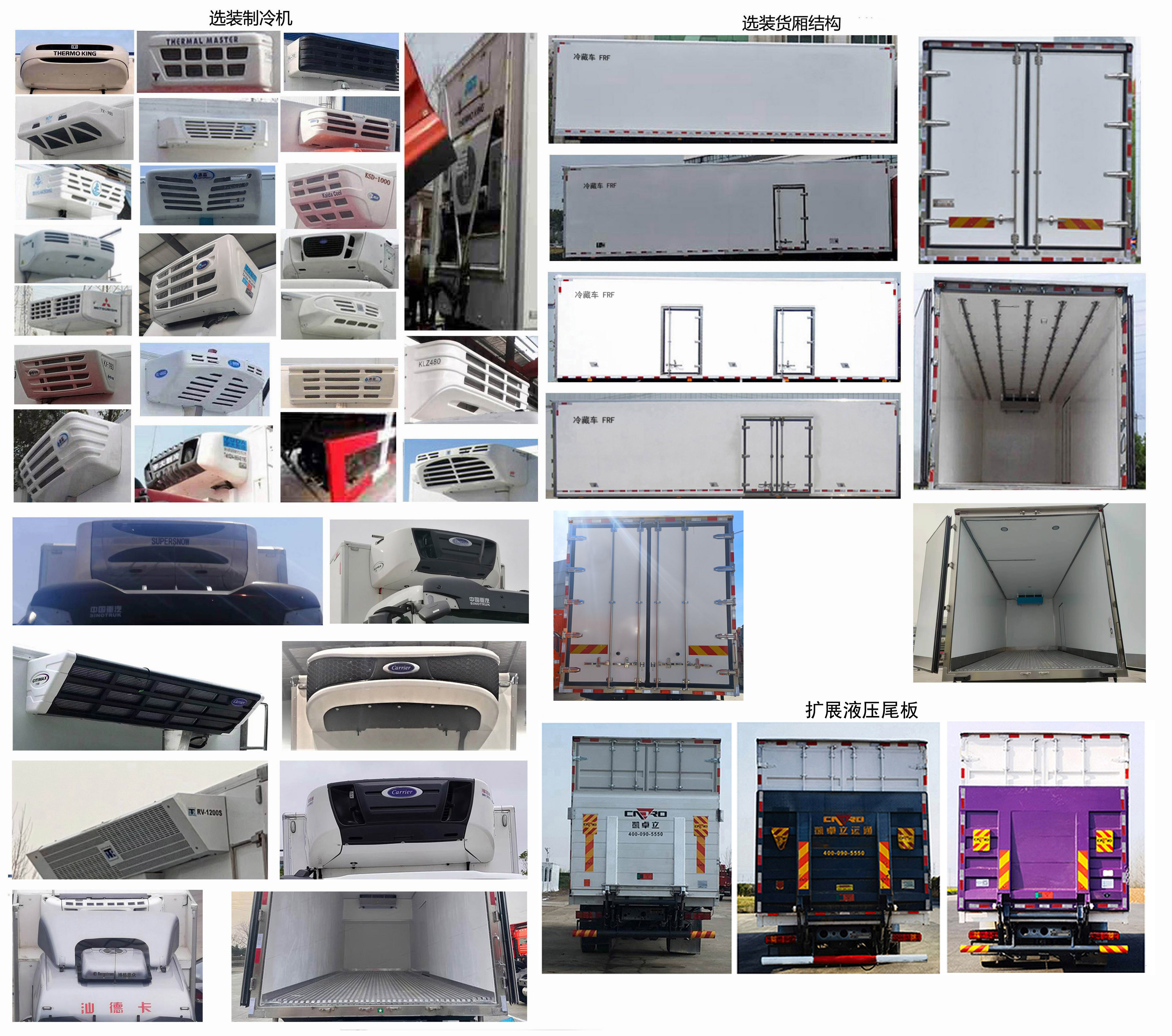 汕德卡牌ZZ5186XLCN521GF1冷藏車公告圖片