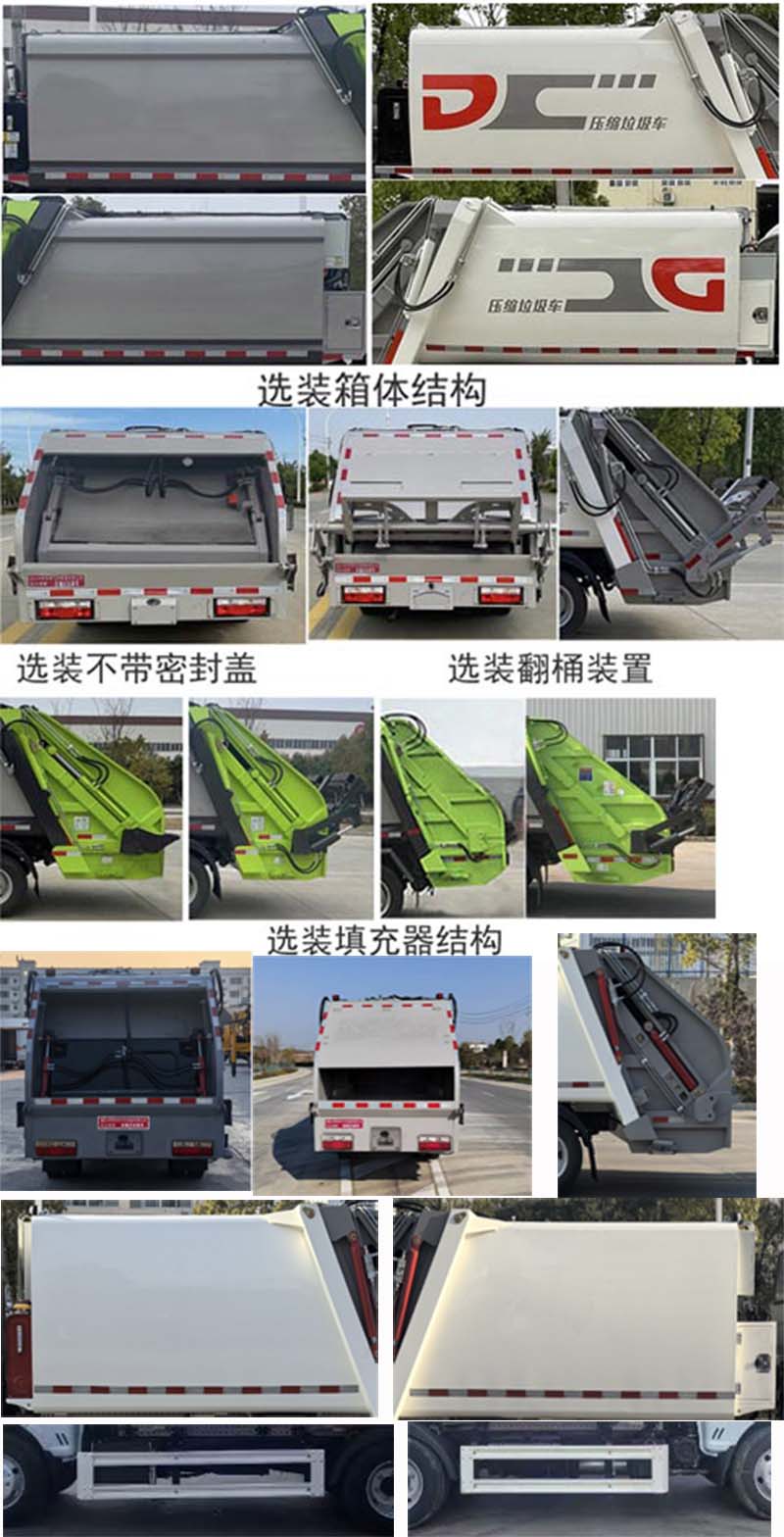 斯太隆牌HZH5045ZYSE6壓縮式垃圾車公告圖片