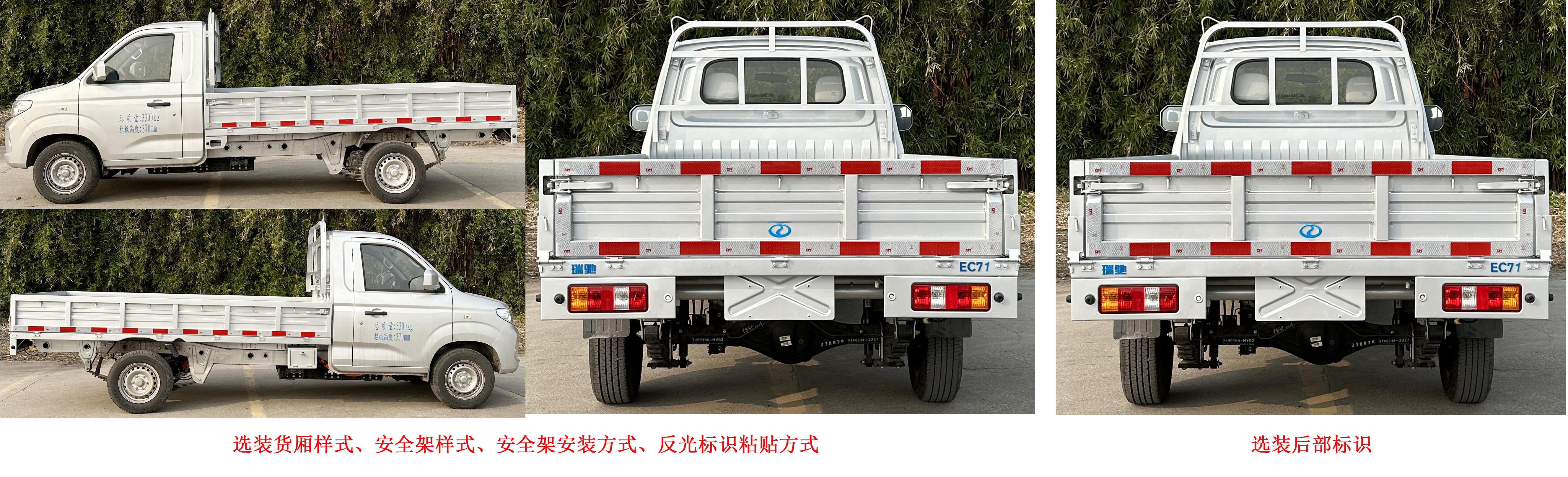 CRC1030DC23-BEV 瑞驰牌95马力单桥纯电动3.3米纯电动载货汽车图片