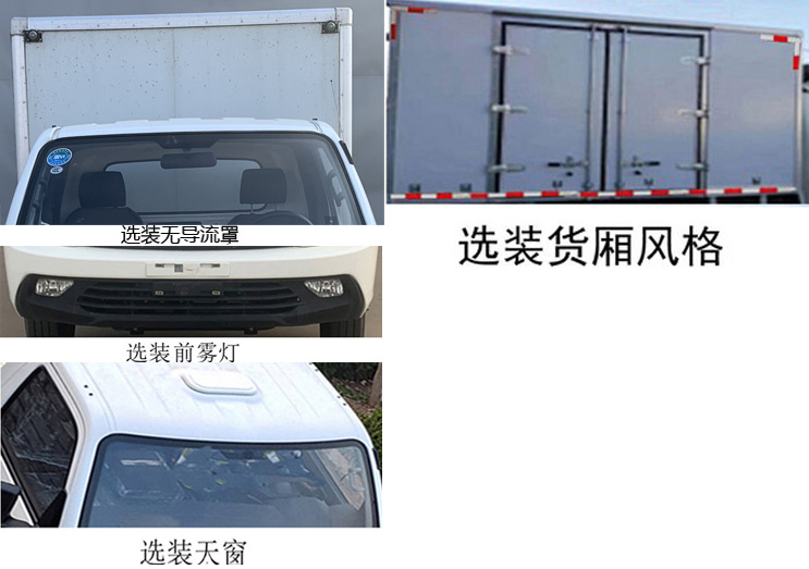 飛碟牌FD5034XXYD66K6-11廂式運輸車公告圖片