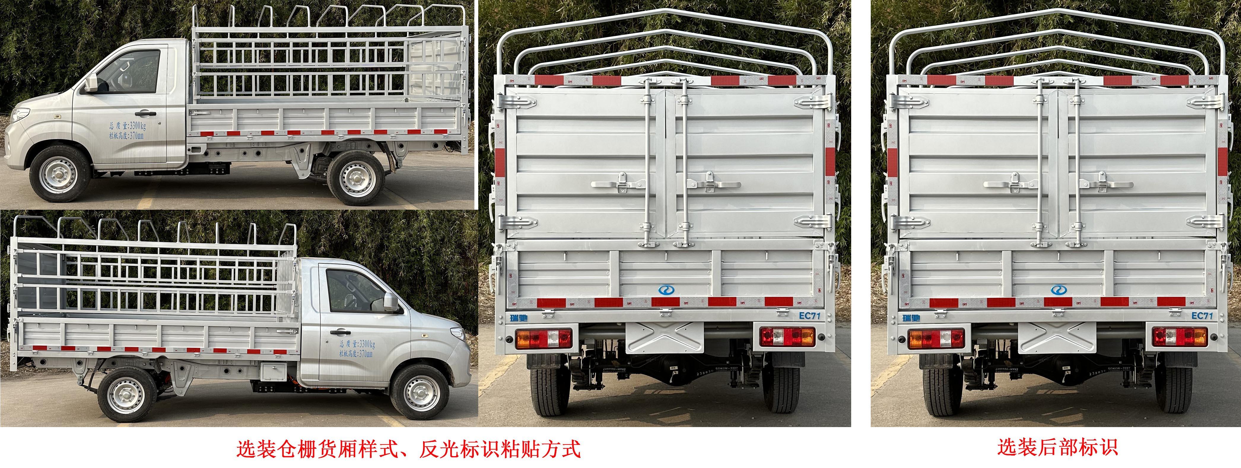 瑞驰牌CRC5030CCYDC7-BEV纯电动仓栅式运输车公告图片