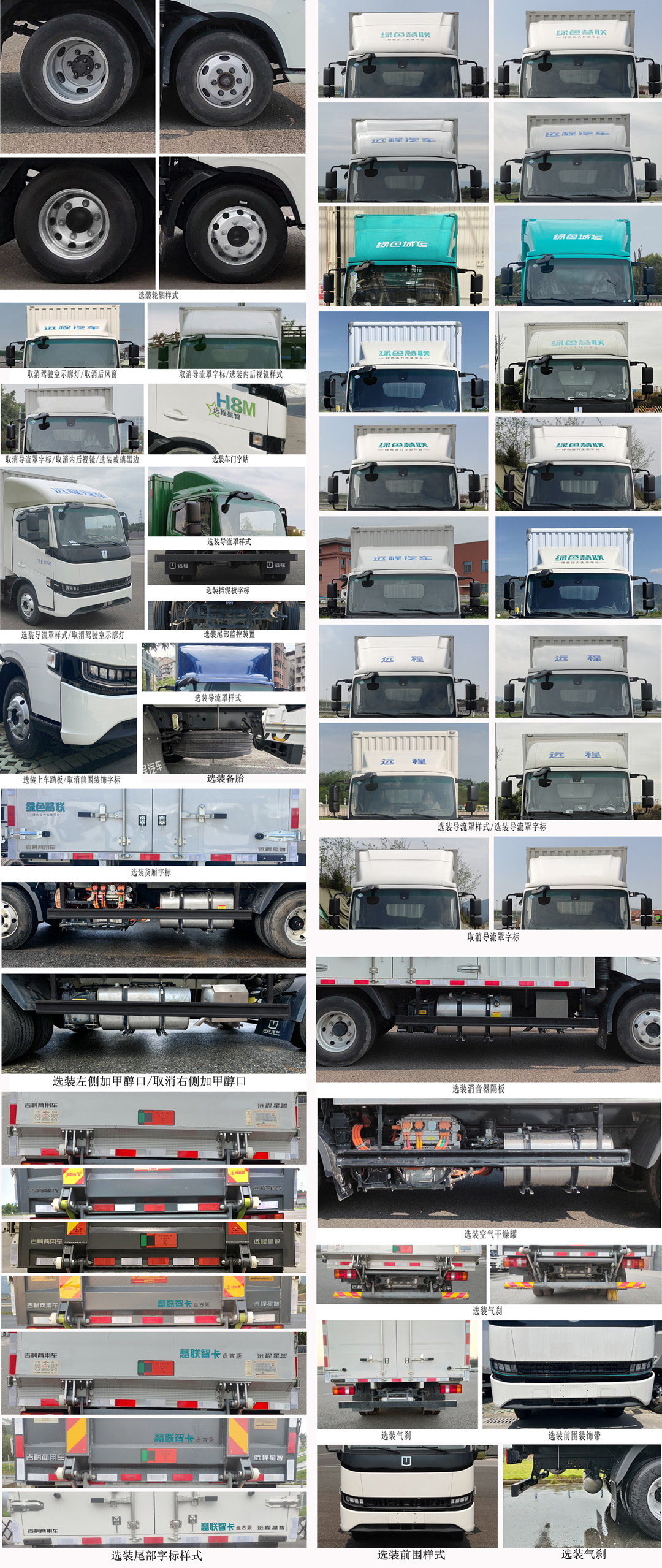 远程牌JGL5048XXYSHEVGMP2甲醇插电式增程混合动力厢式运输车公告图片