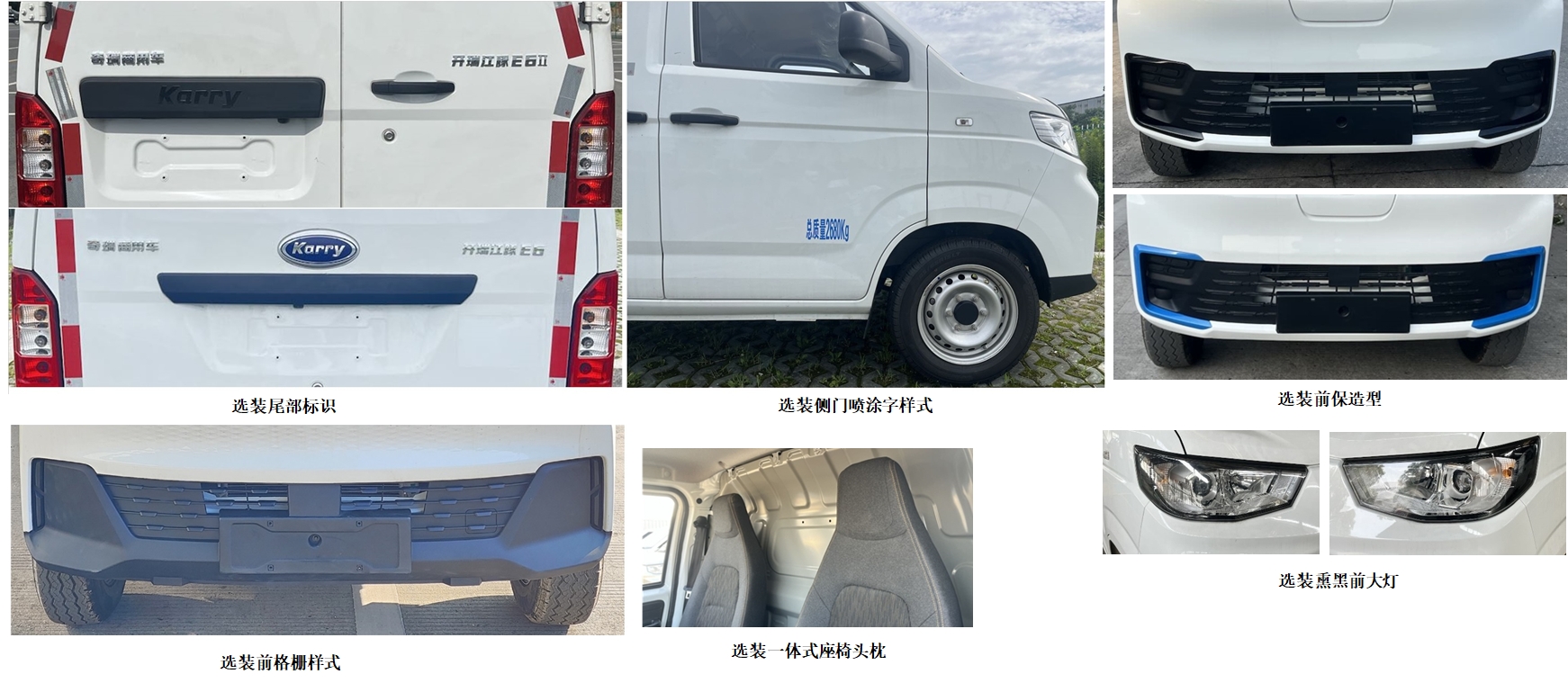 开瑞牌SQR5030XXYBEVH361纯电动厢式运输车公告图片
