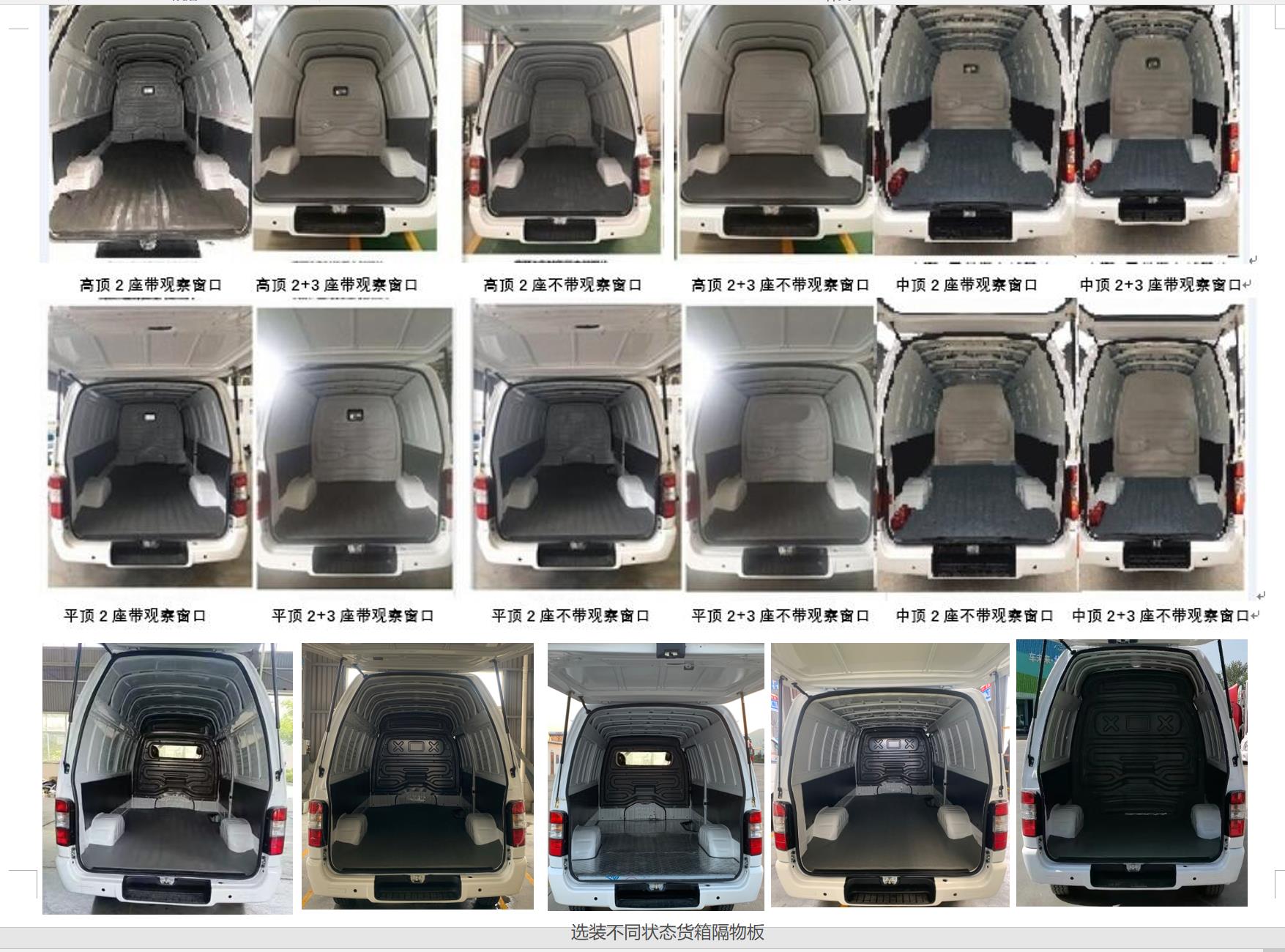 创维牌NJL5036XXYEV6纯电动厢式运输车公告图片