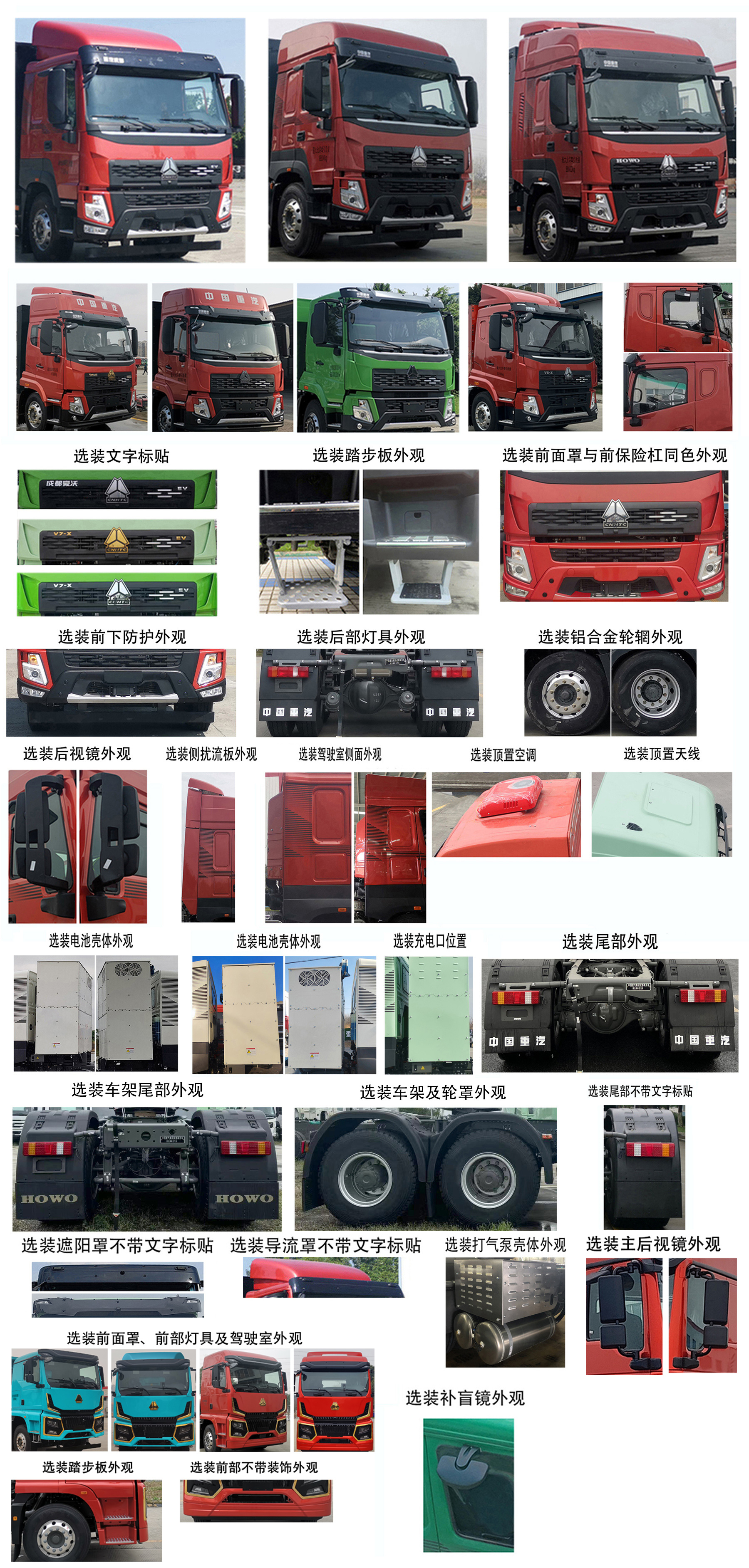 豪沃牌ZZ4252V3847Z12BEV纯电动牵引汽车公告图片