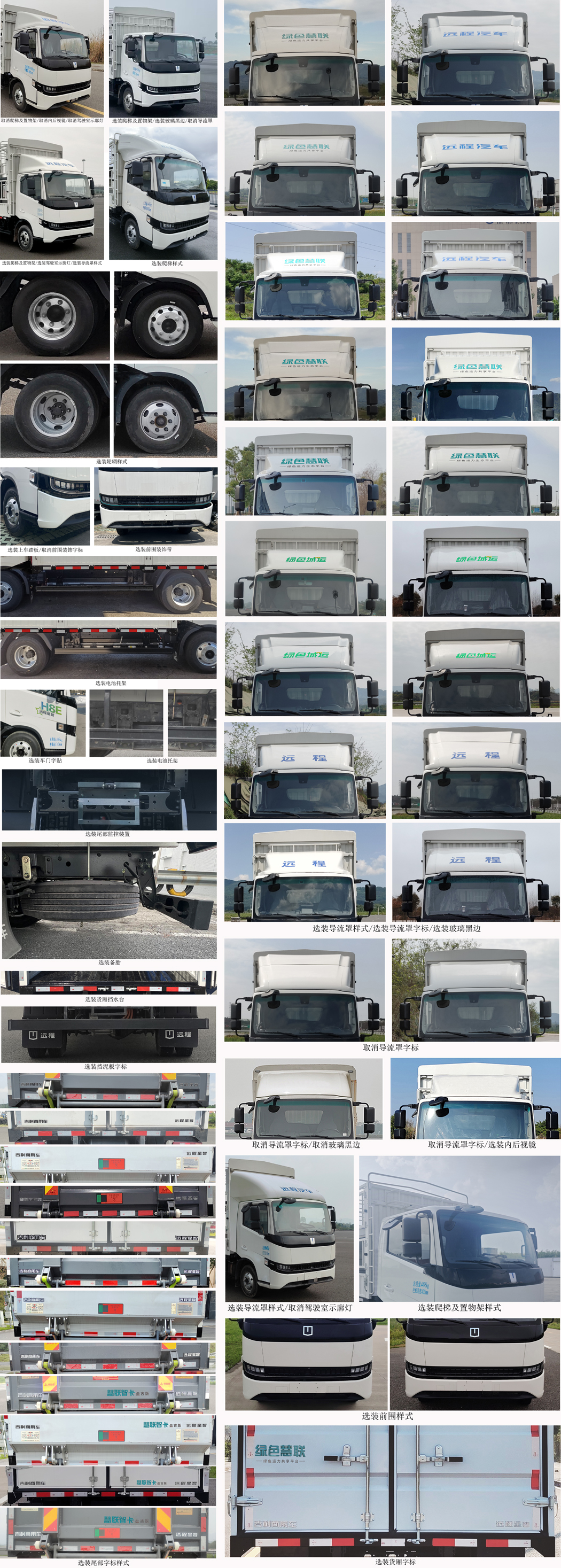 远程牌JGL5047CCYBEVGP4纯电动仓栅式运输车公告图片