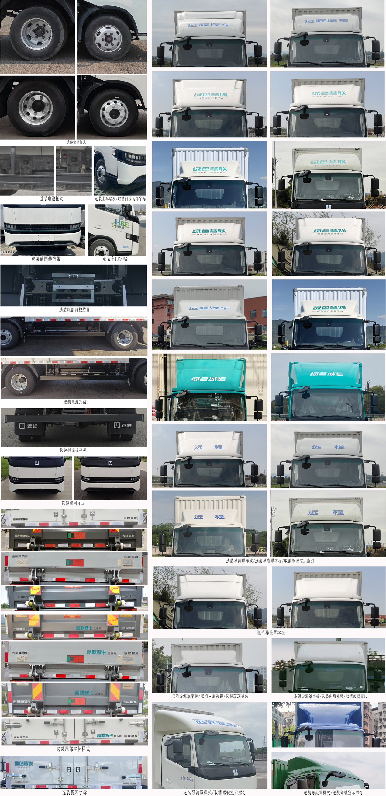 遠(yuǎn)程牌JGL5047XXYBEVGP4純電動(dòng)廂式運(yùn)輸車(chē)公告圖片