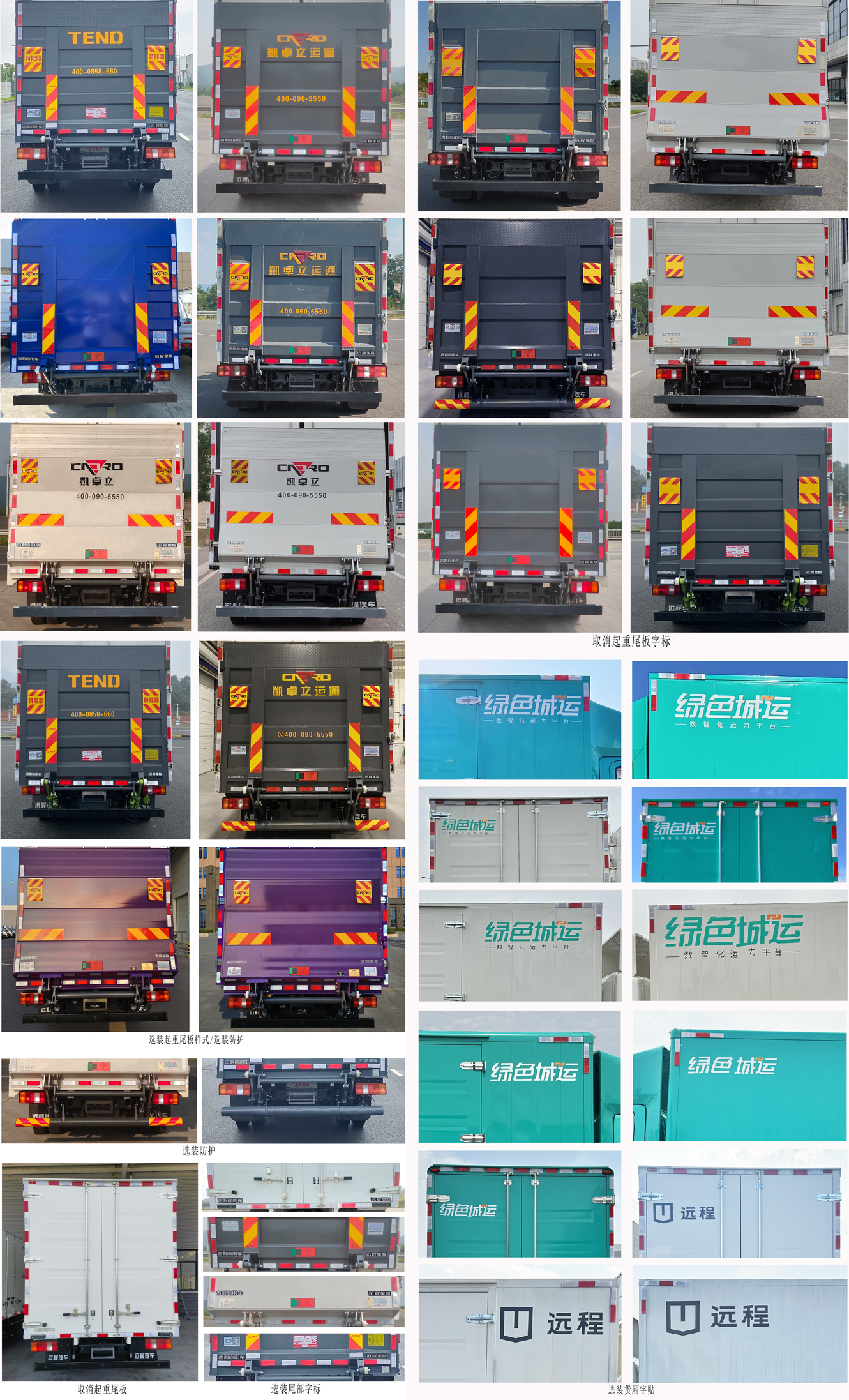 遠(yuǎn)程牌JGL5047XXYBEVGP4純電動(dòng)廂式運(yùn)輸車(chē)公告圖片