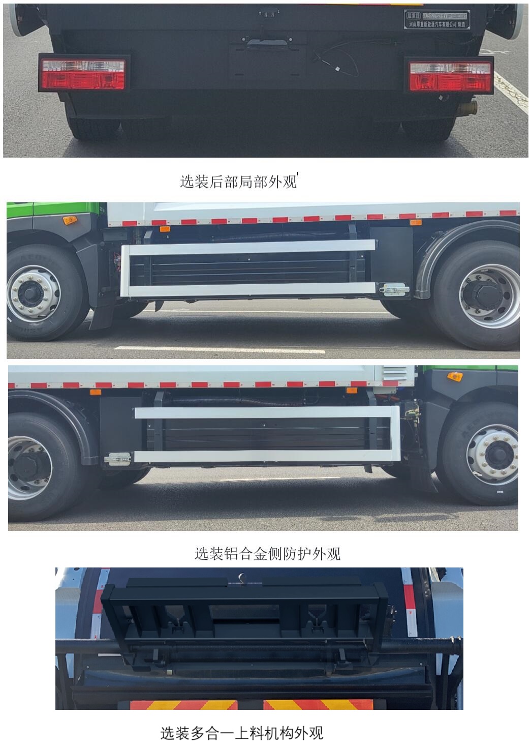 犀重牌AXZ5182ZYSDFBEV純電動壓縮式垃圾車公告圖片
