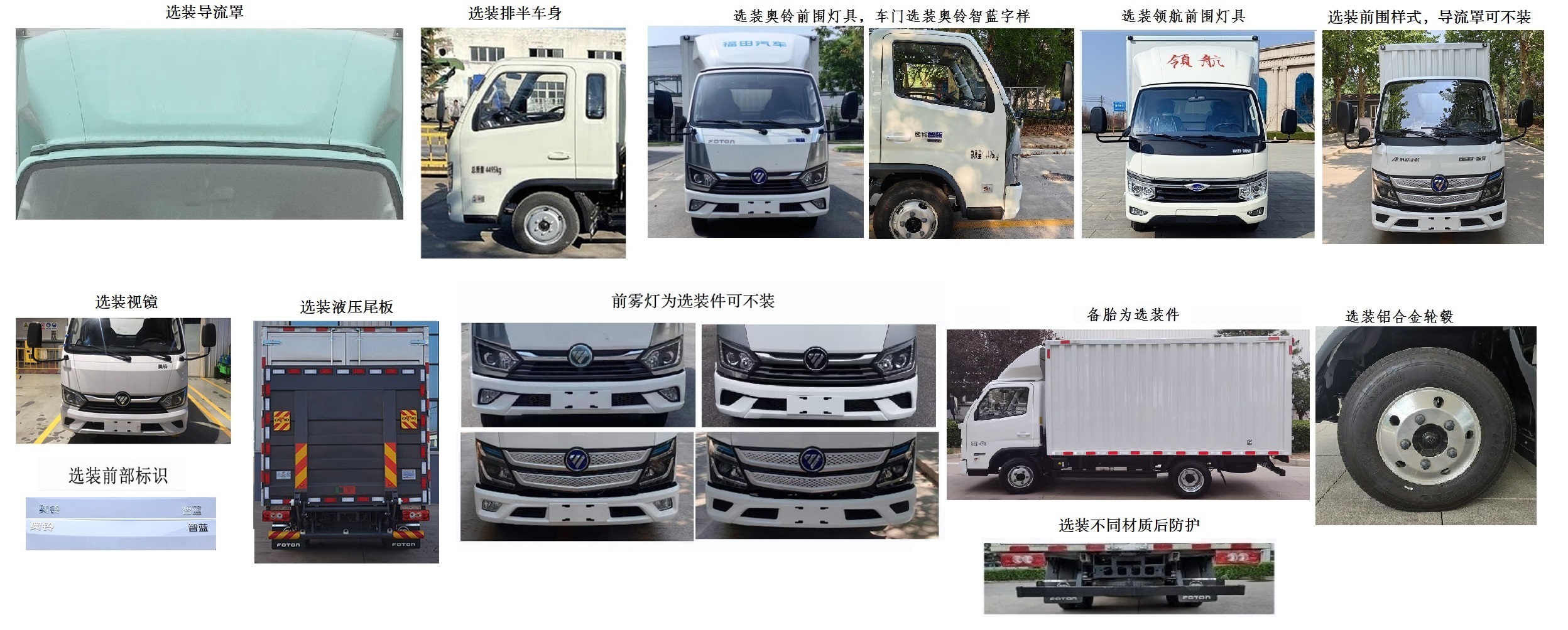 福田牌BJ5044XXYEV6純電動廂式運輸車公告圖片