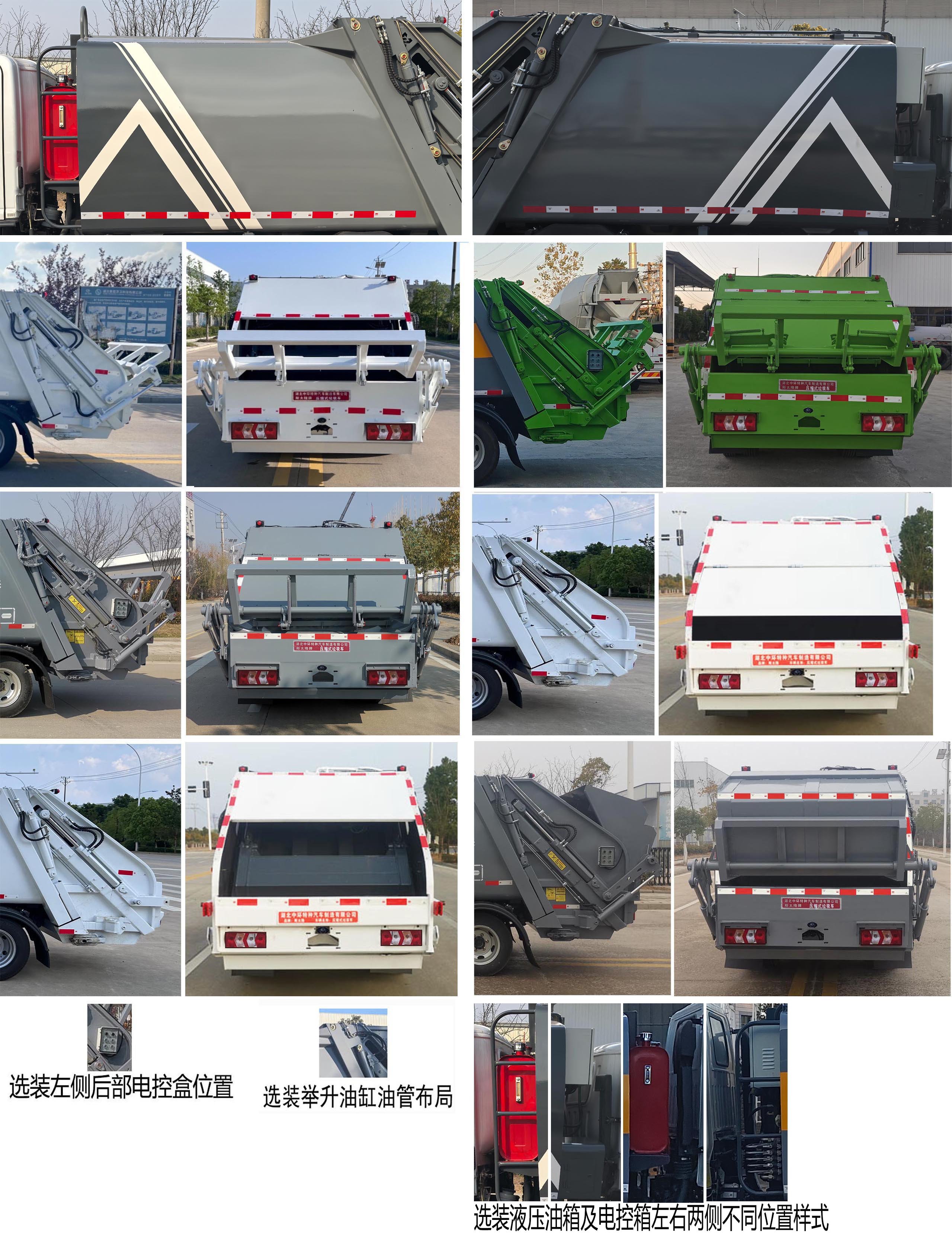 斯太隆牌HZH5040ZYSH6壓縮式垃圾車公告圖片