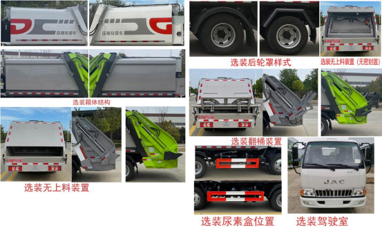 斯太隆牌HZH5040ZYSH6壓縮式垃圾車公告圖片