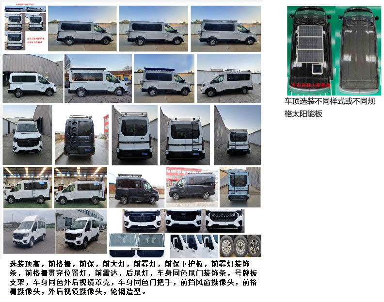 中房行牌ZFL5045TSY7宿营车公告图片