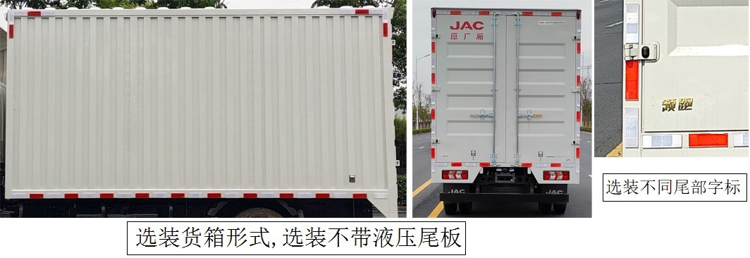 江淮牌HFC5041XXYP23K1C7QS-1厢式运输车公告图片
