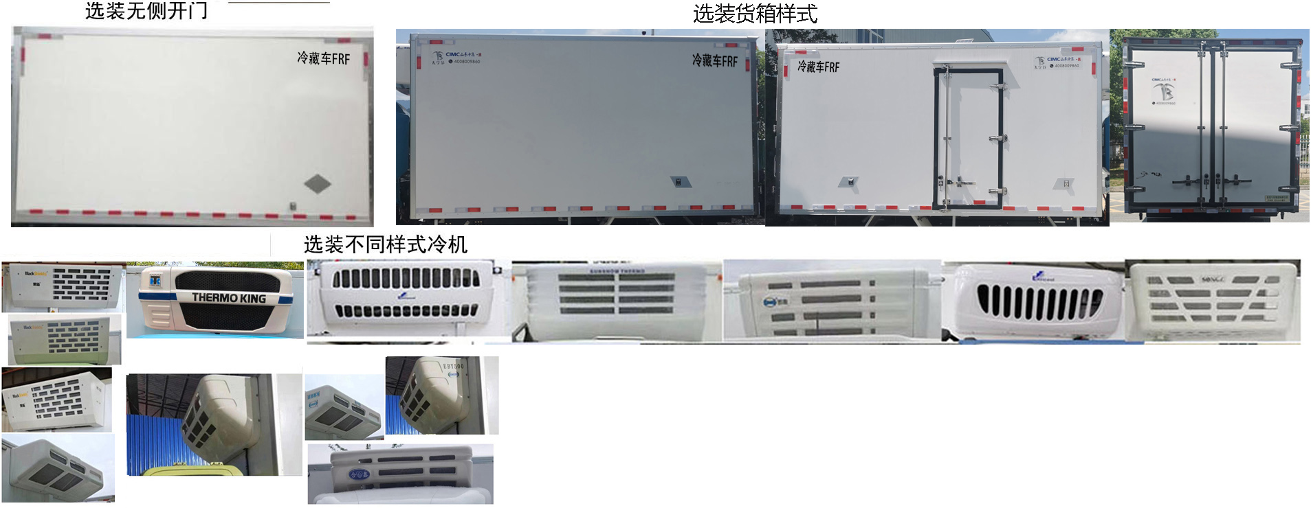 换电式纯电动冷藏车图片