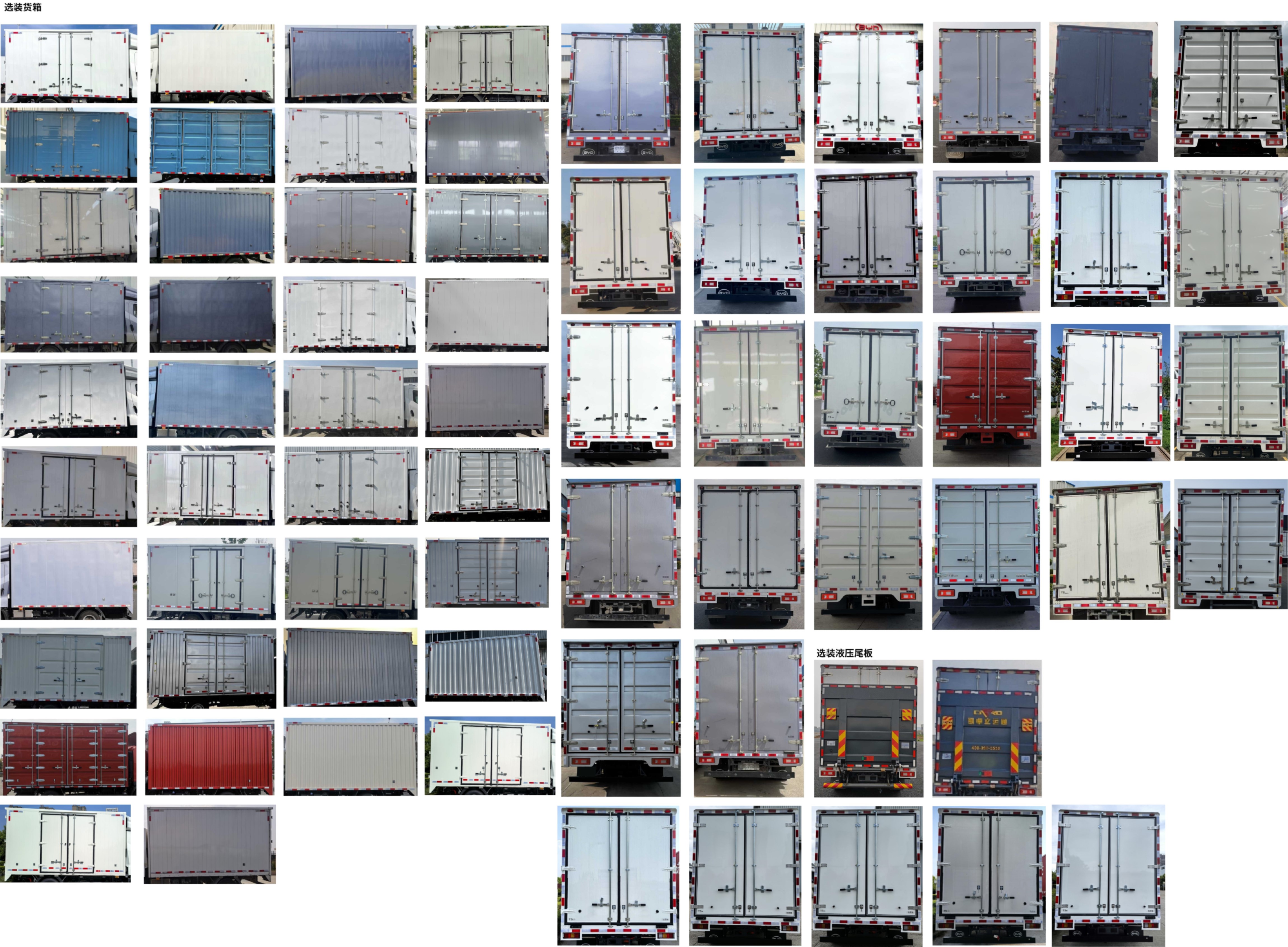 比亞迪牌BYD5040XXYHEV1插電式增程混合動力廂式運輸車公告圖片