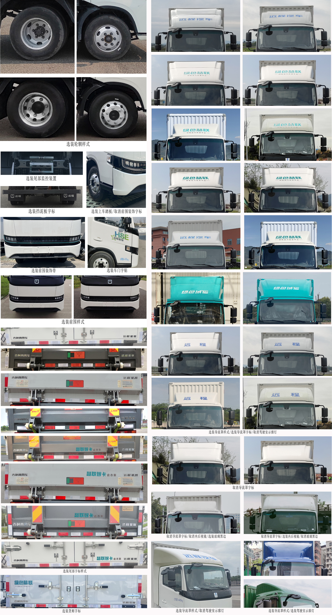 遠(yuǎn)程牌JGL5047XXYSEVGP5換電式純電動廂式運(yùn)輸車公告圖片