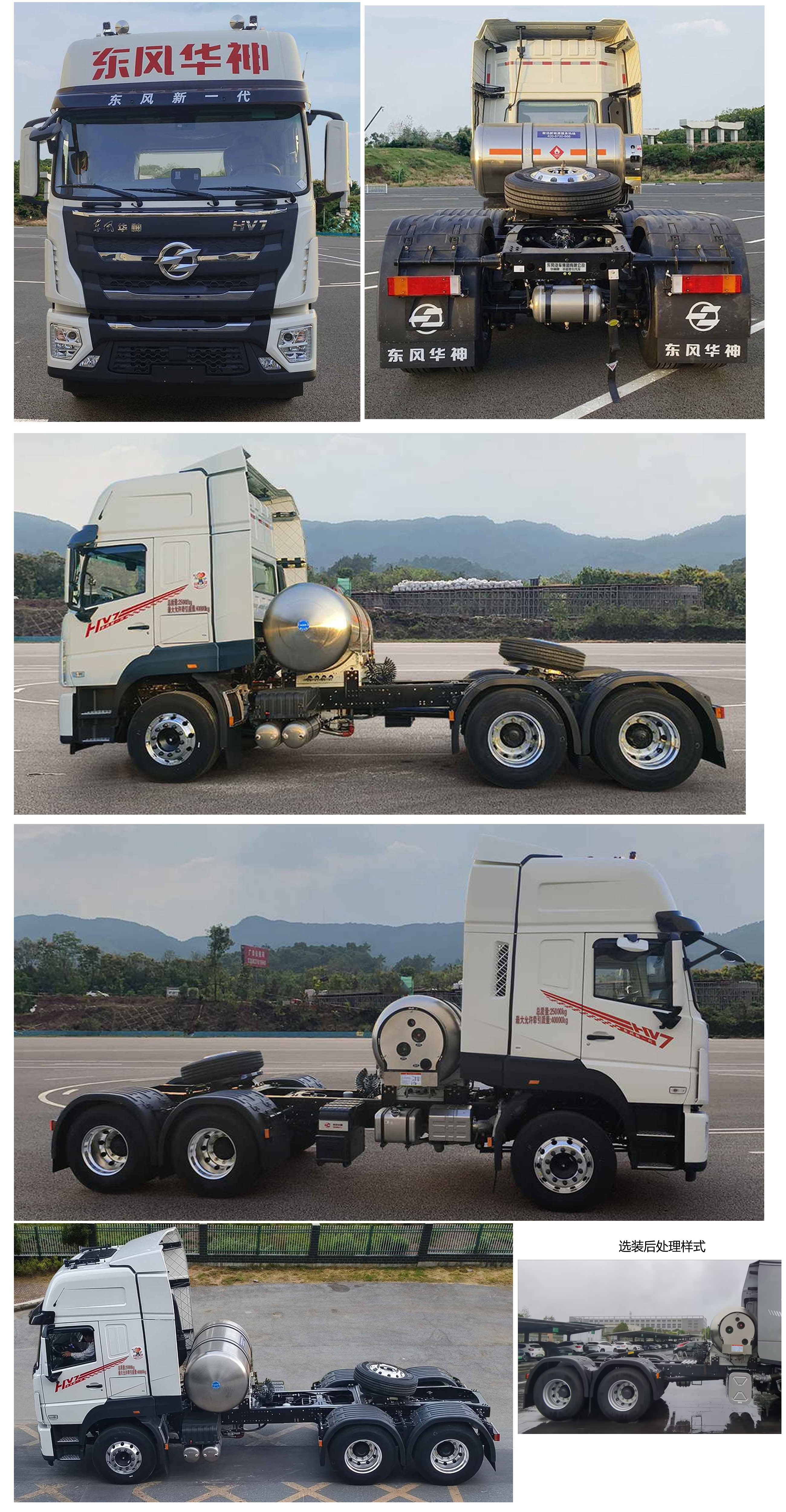 DFD4259GL6N1 华神牌530马力后双桥,后八轮LNG国六半挂牵引汽车图片